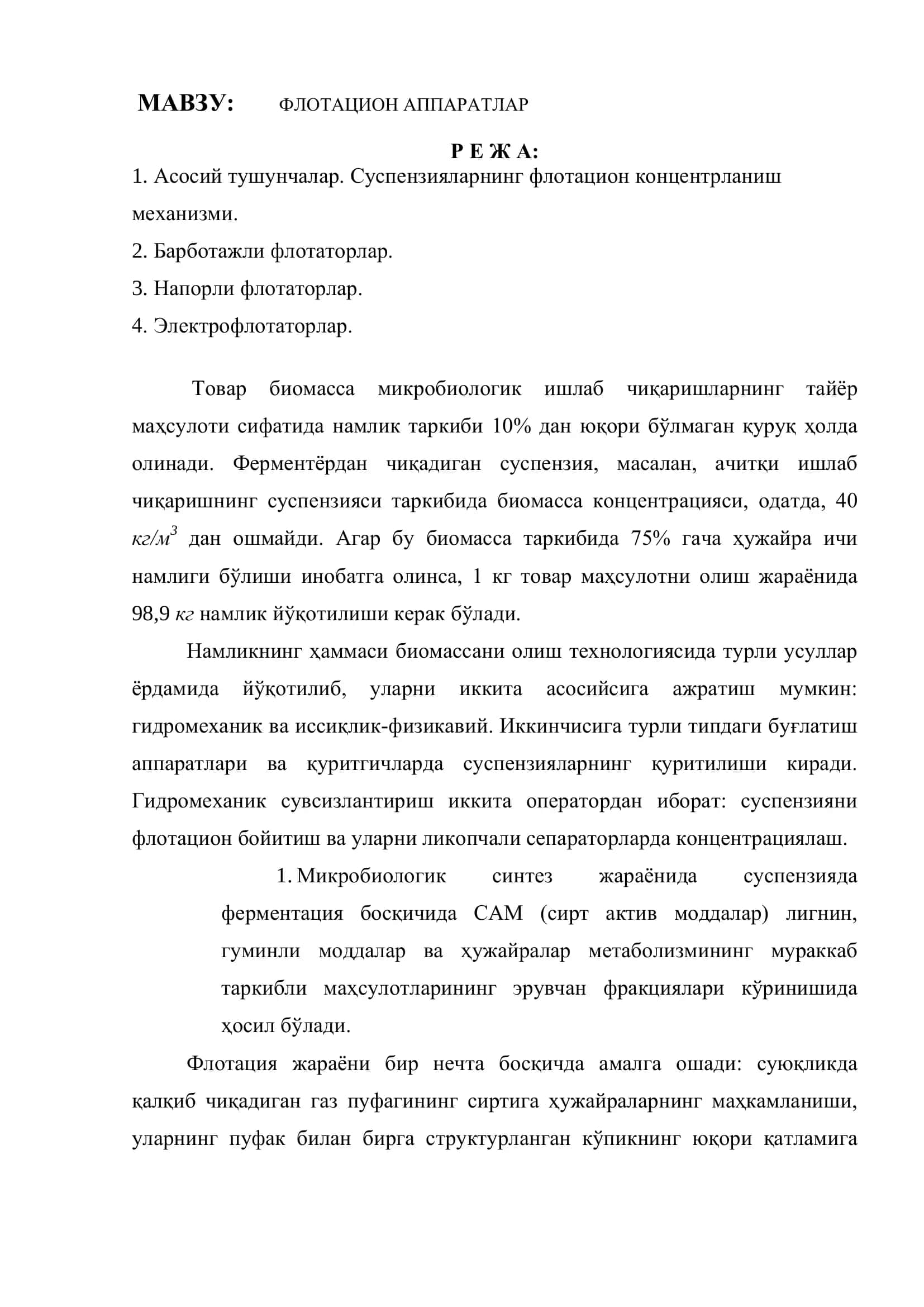 Флотация аппаратлар 2