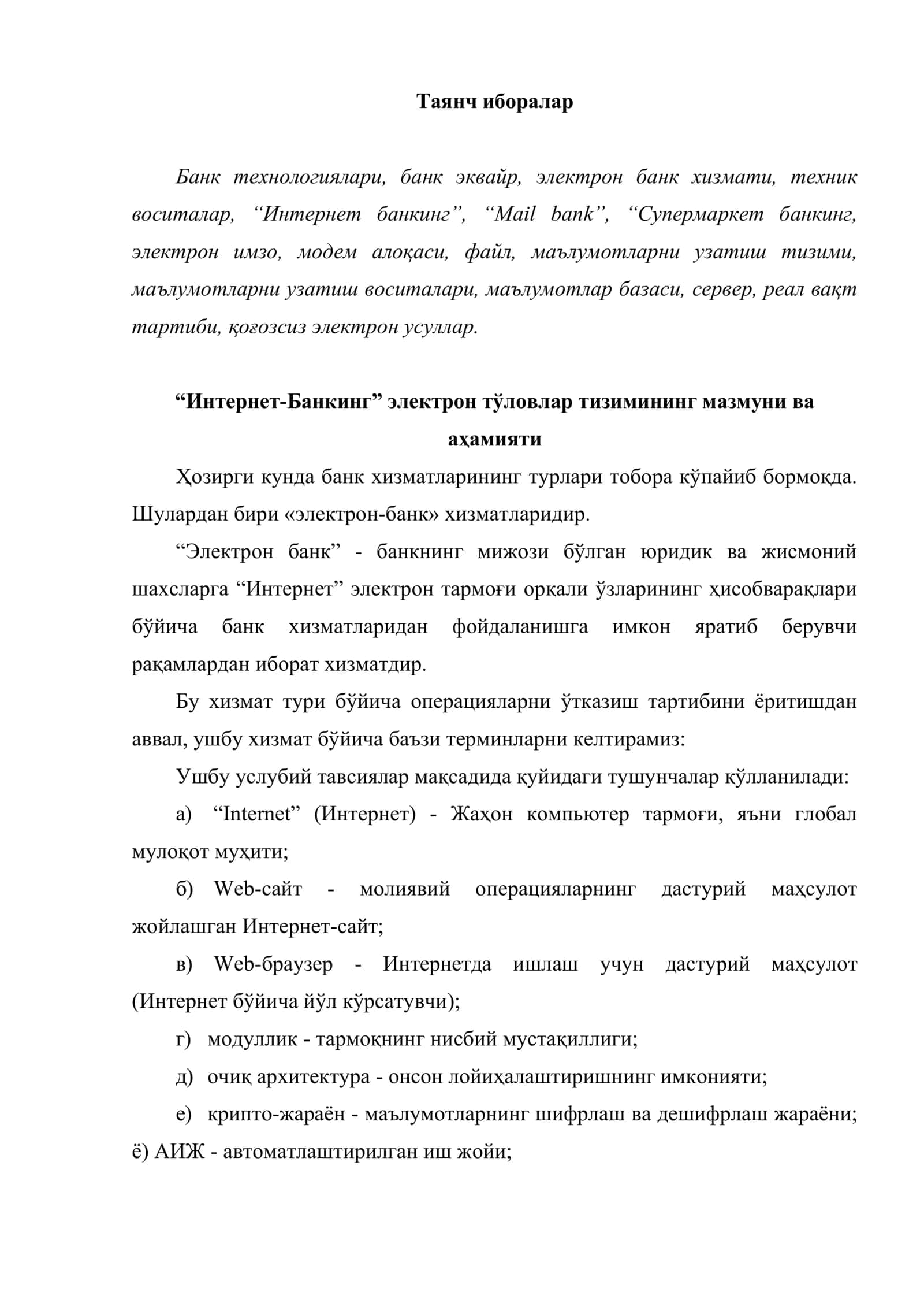 Интернет-банкинг электрон тўловлар тизими 2