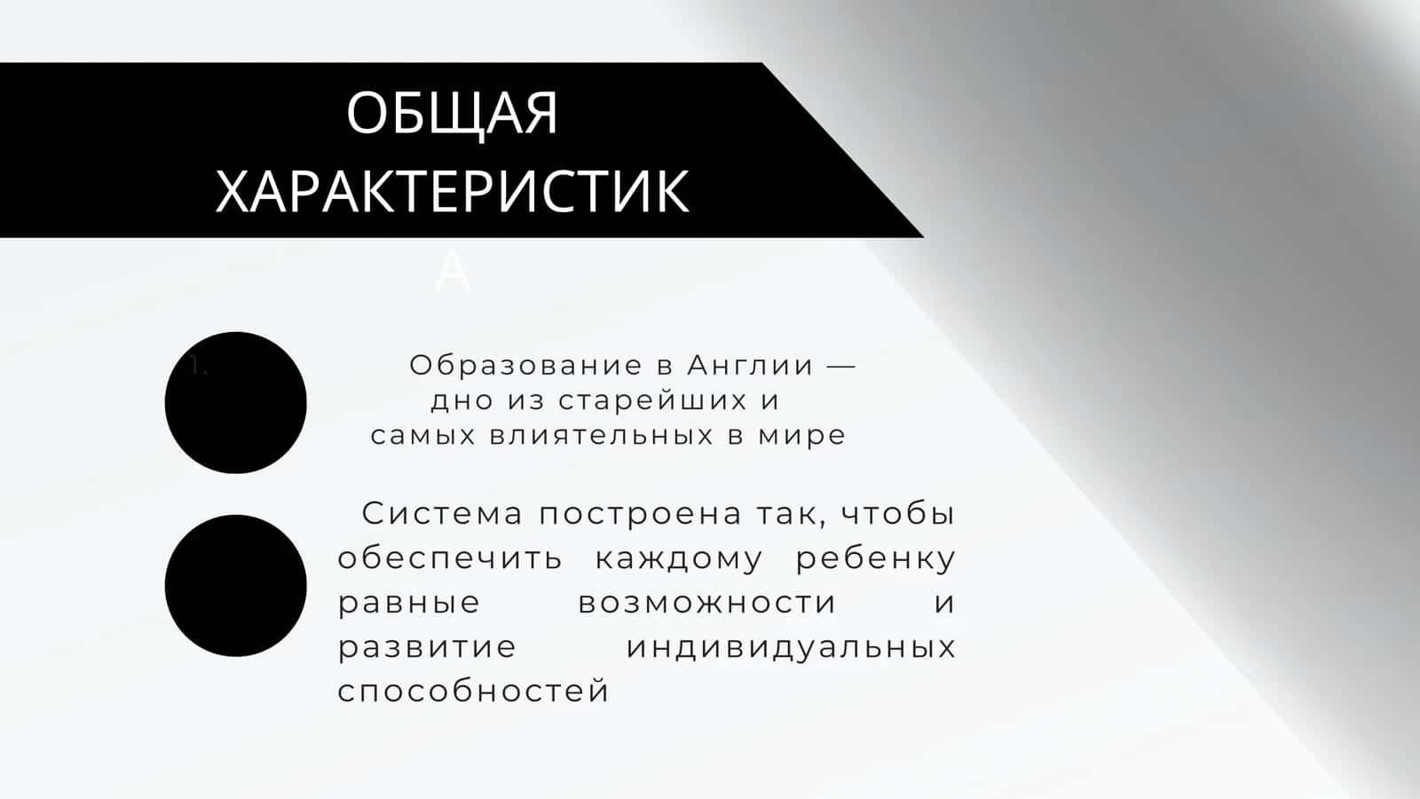 Образование в Англии 2