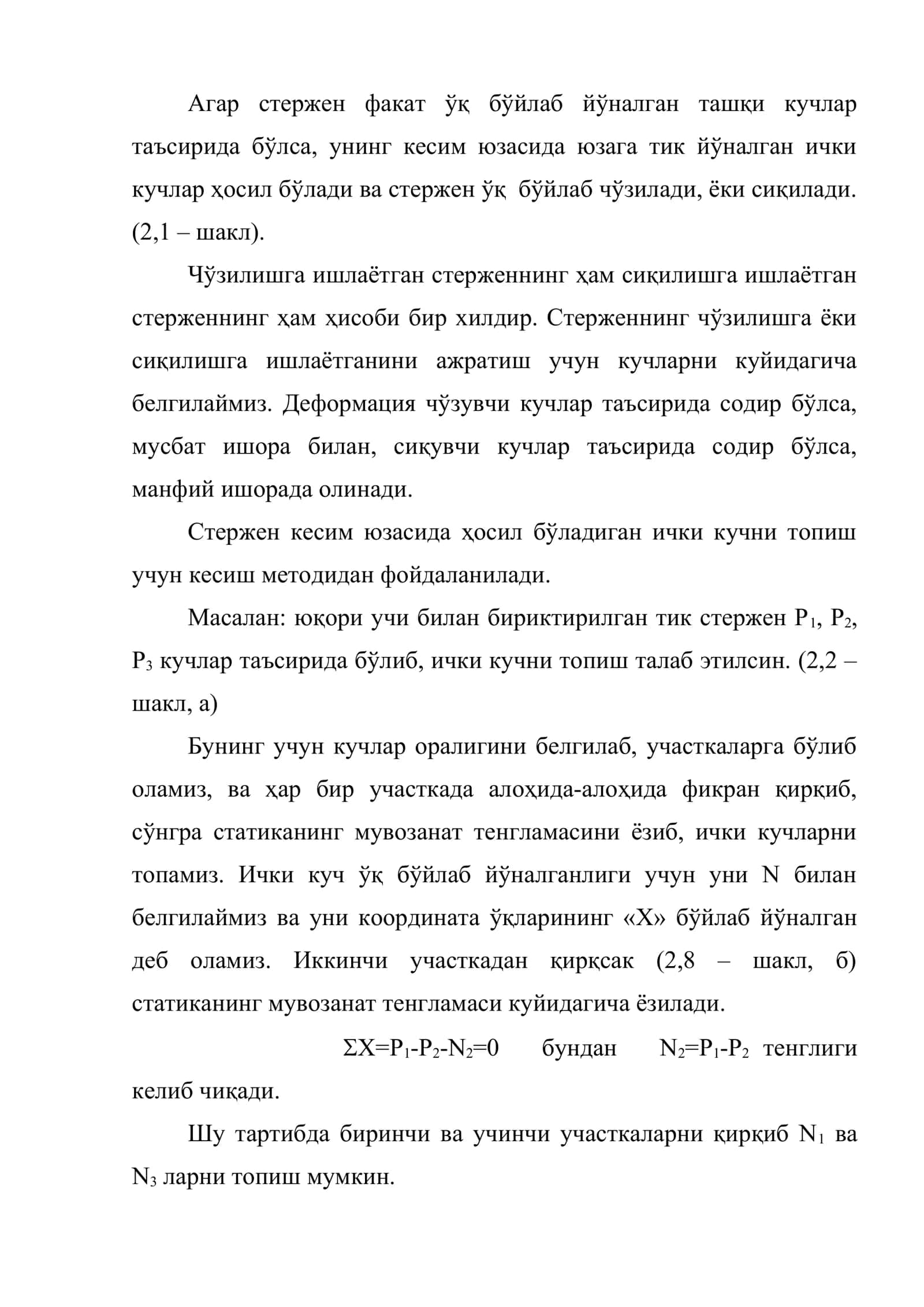 Чўзувчи ва сиқувчи кучлар таъсиридан 2