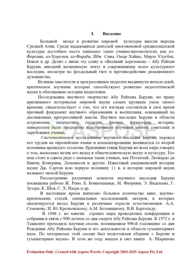 Образовательные взгляды Абу Райхана Беруни 2