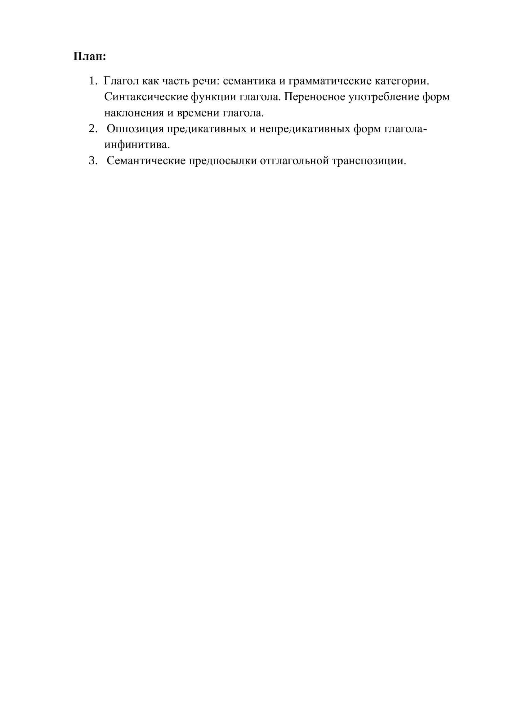Семантические признаки глагола 2
