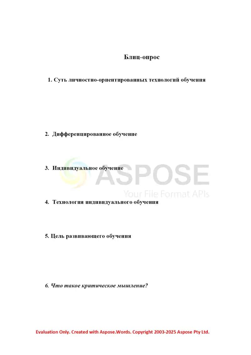 Seminar №3. Сущность личностно-ориентированных и развивающих образовательных технологий 2