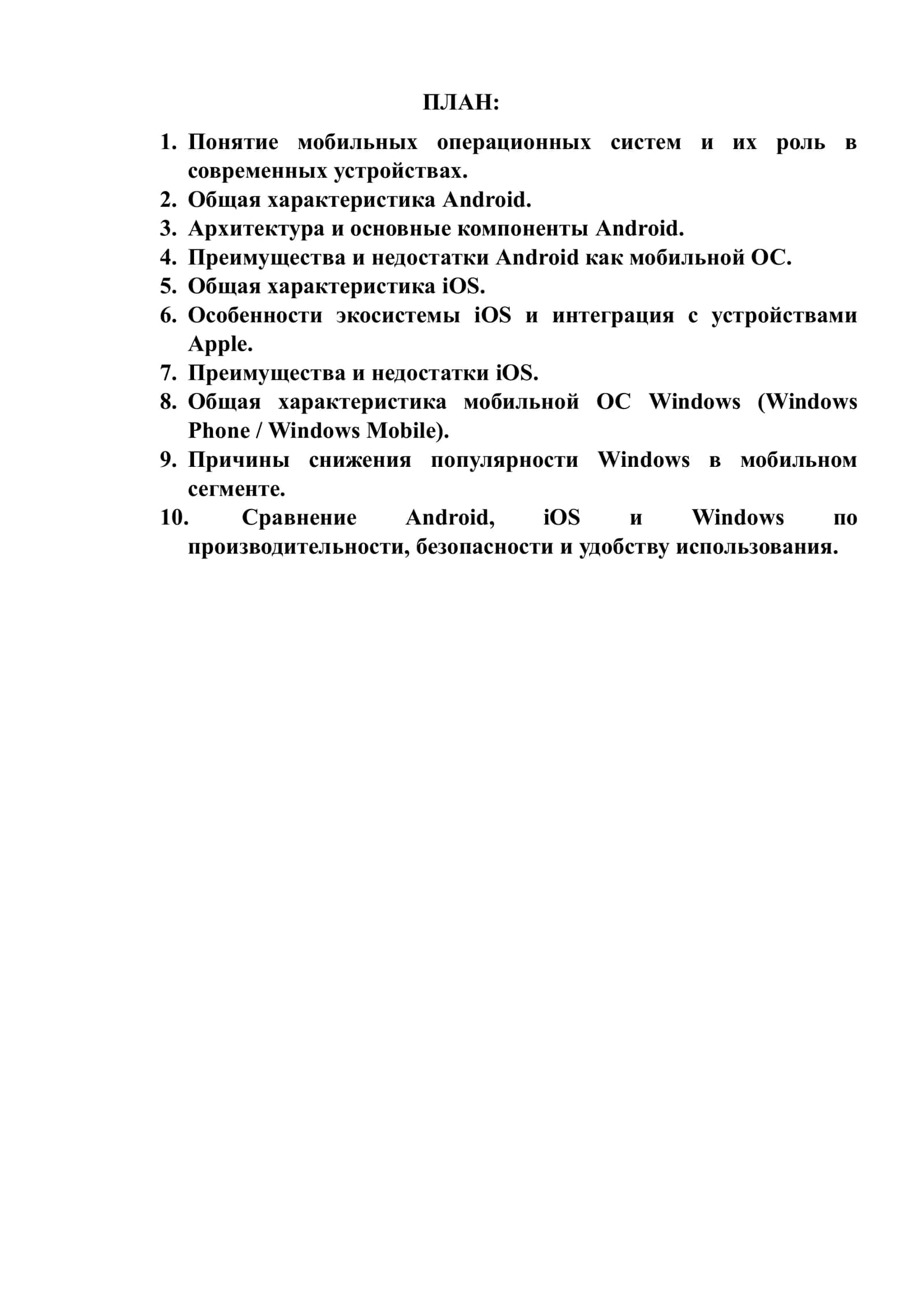 АРАКТЕРИСТИКА МОБИЛЬНЫХ ОПЕРАЦИОННЫХ СИСТЕМ АНДРОИД, WINDOWS И IOS 2
