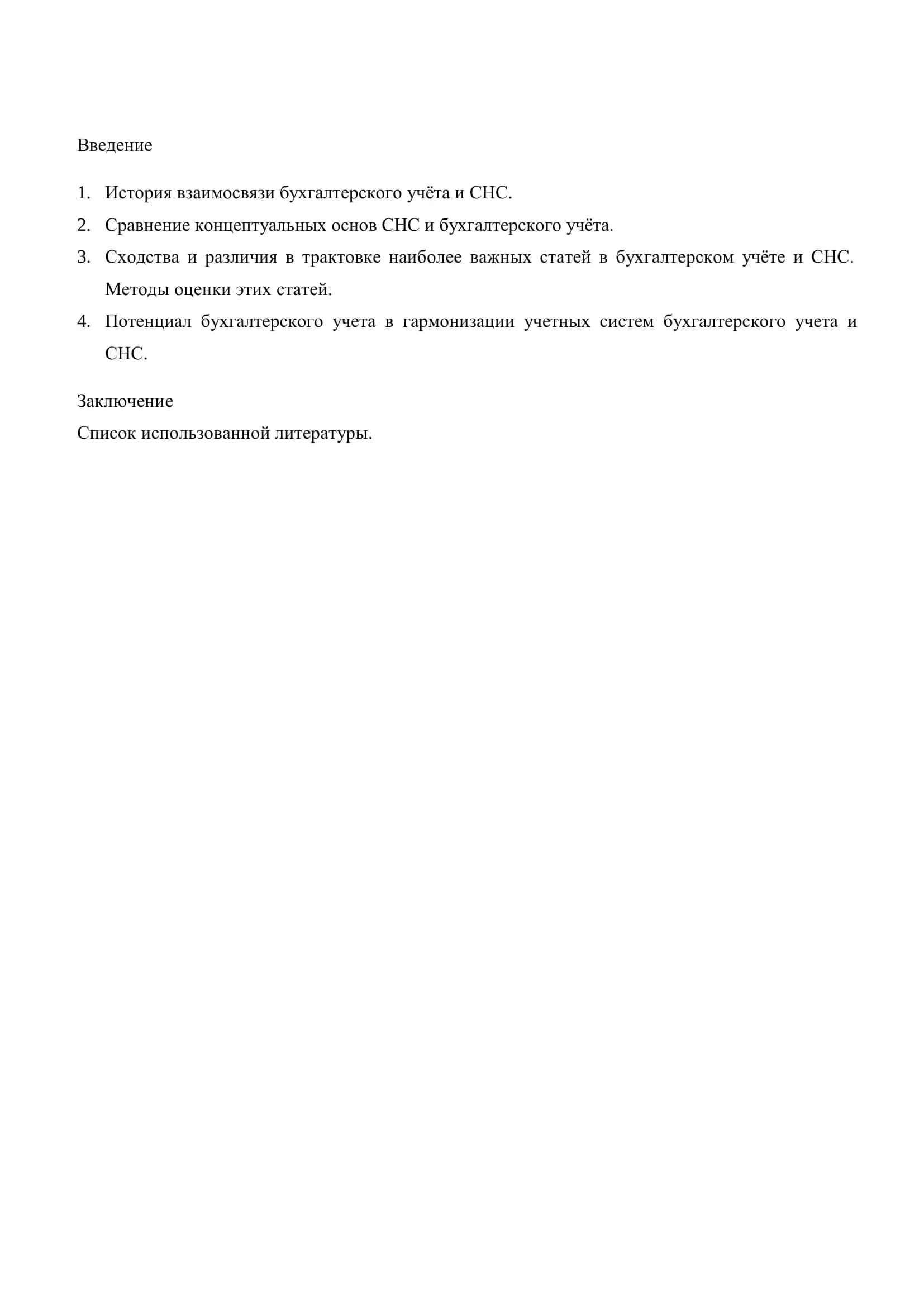 Система национальных счетов 2