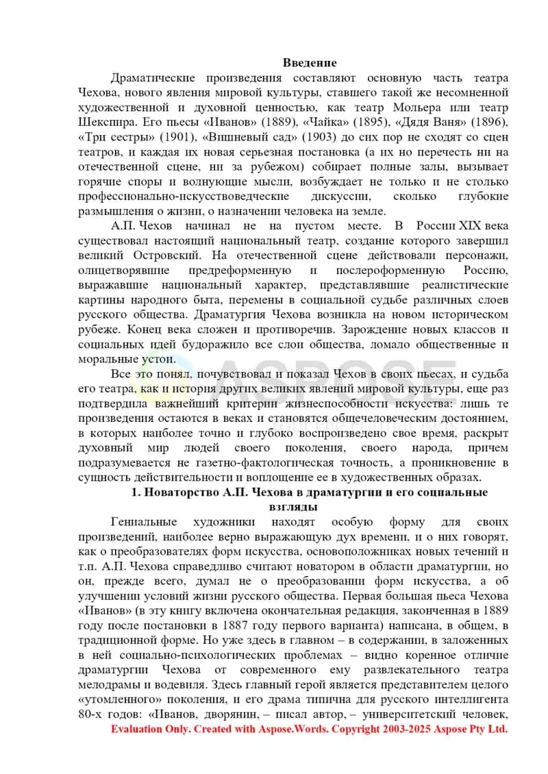 Драматургия А П Чехова 2