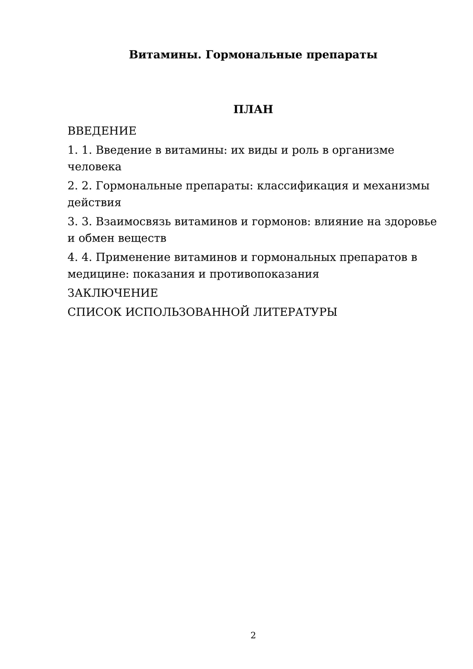 Фармакология По Предмету 2
