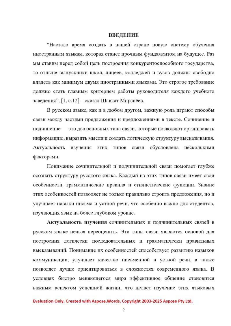 Сочинение и подчинение как основные типы связи в русском языке (в словосочетании, в простом и сложном предложении) 2