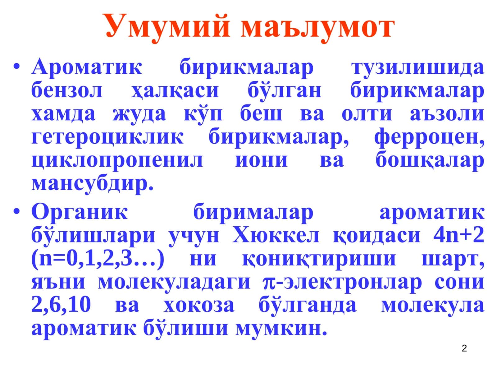 Ароматик углеводородлар 2