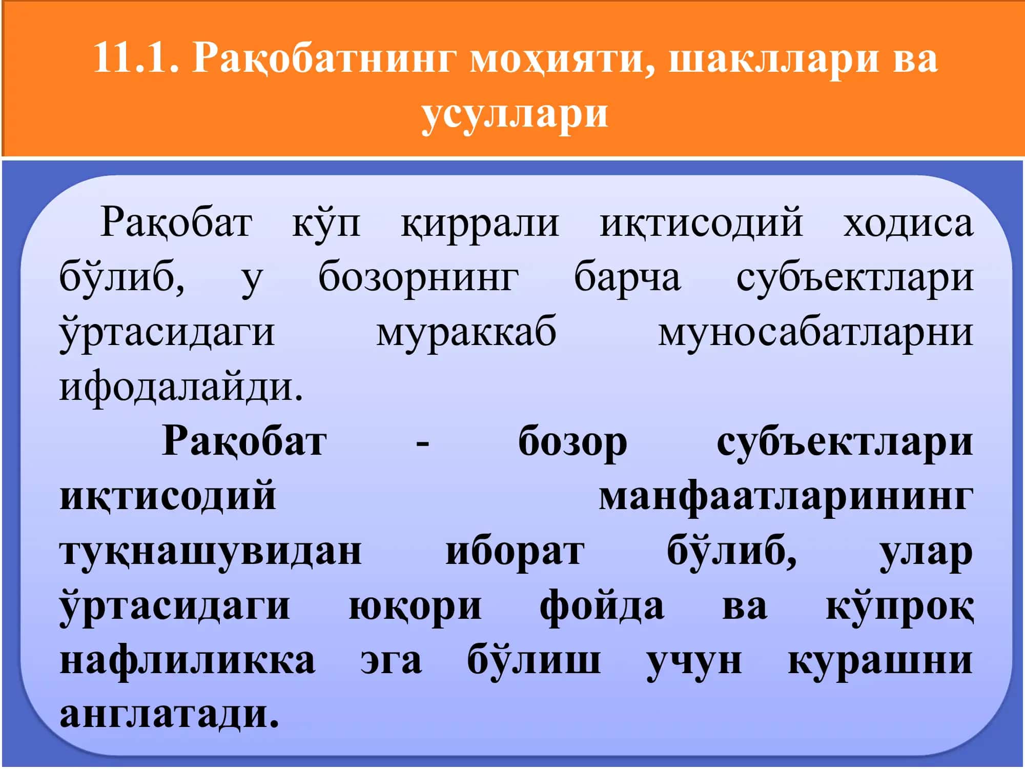 Рақобат 2