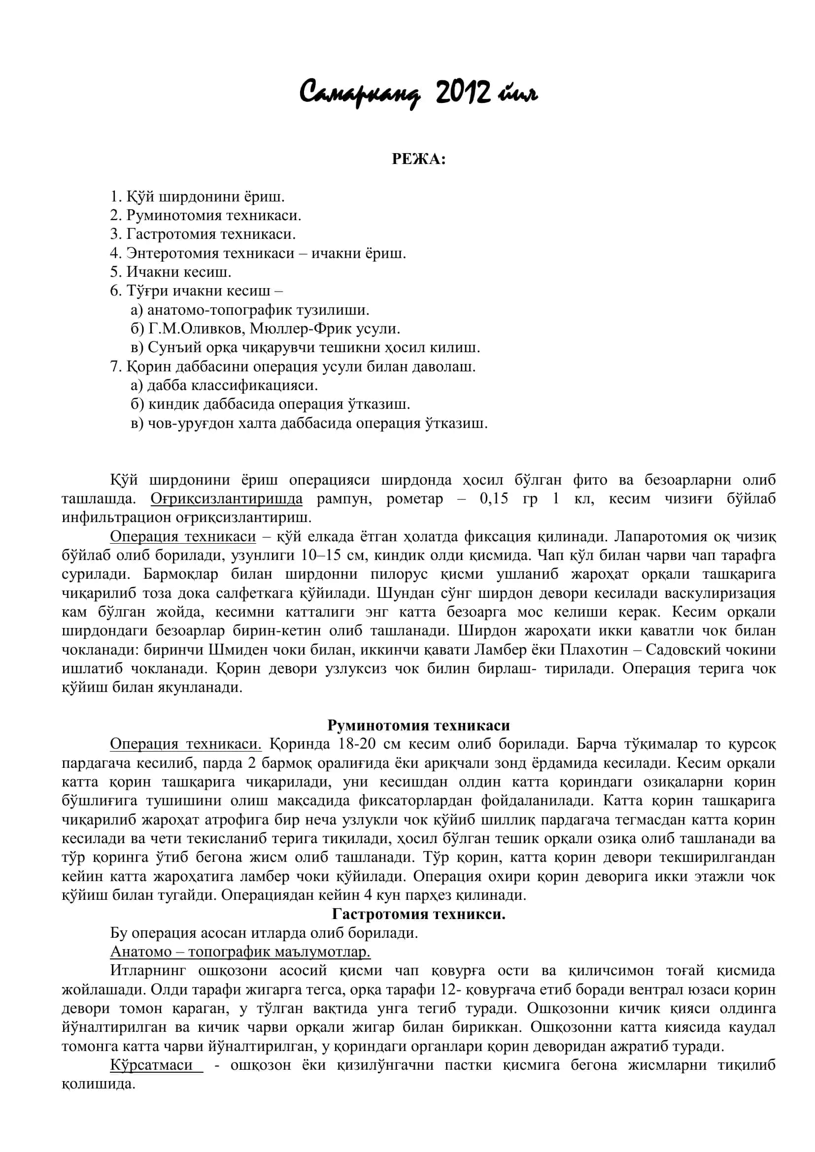 ҚОРИН ОБЛАСТИДАГИ ОПЕРАЦИЯЛАР 2