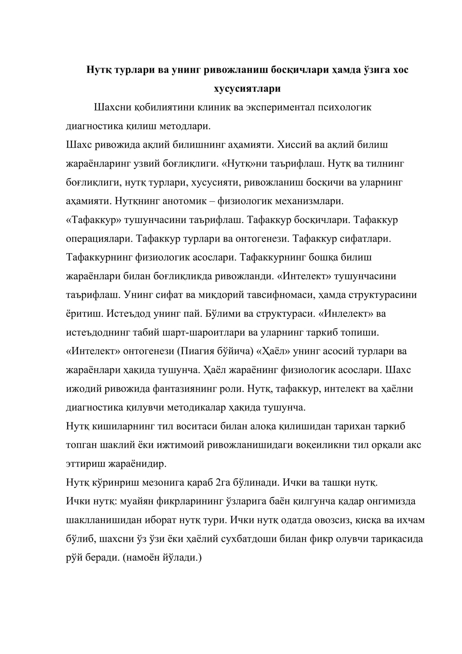 Нутқ, тафаккур, интелект ва ҳаёл 2