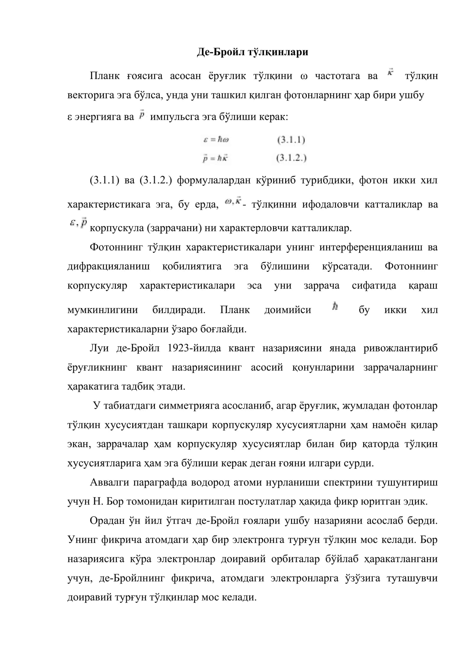 Де Бройл тўлқинлари 2