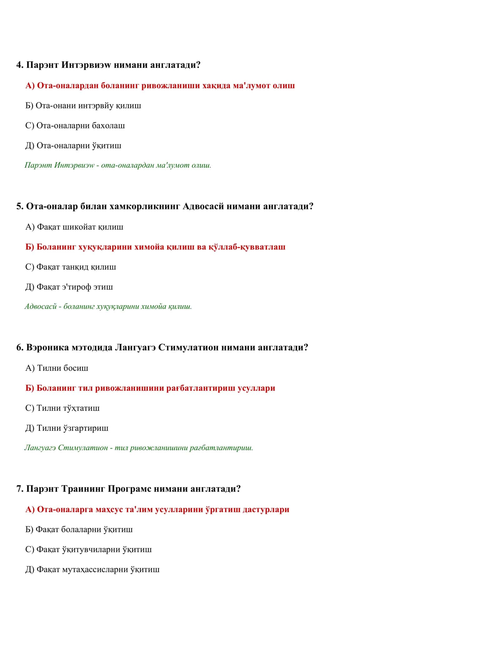 ПСИҲОЛОГИК ТЭСТЛАР ТЎПЛАМИ (408 тэст) 2