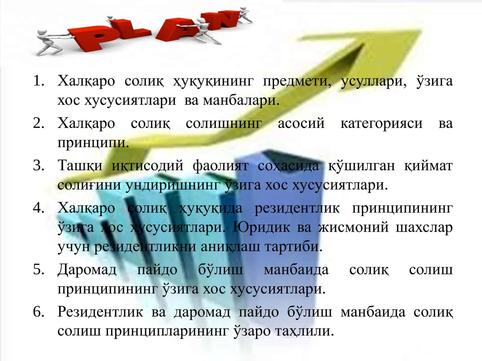 Халқаро солиқ ҳуқуқий тартибга солиш 2