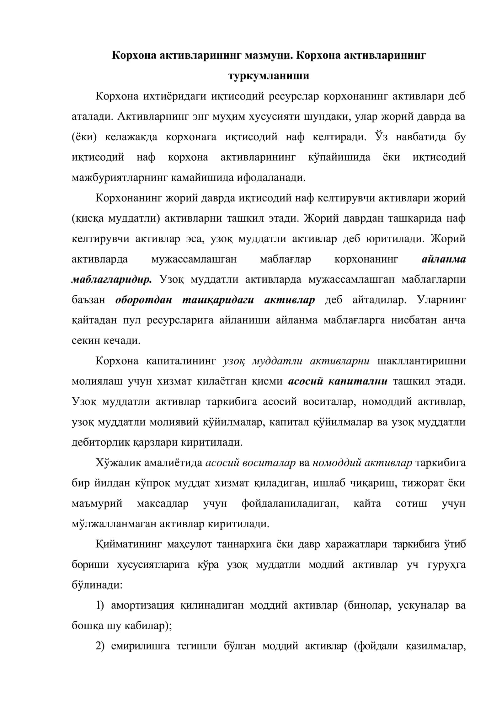 Корхона активларини бошқариш 2