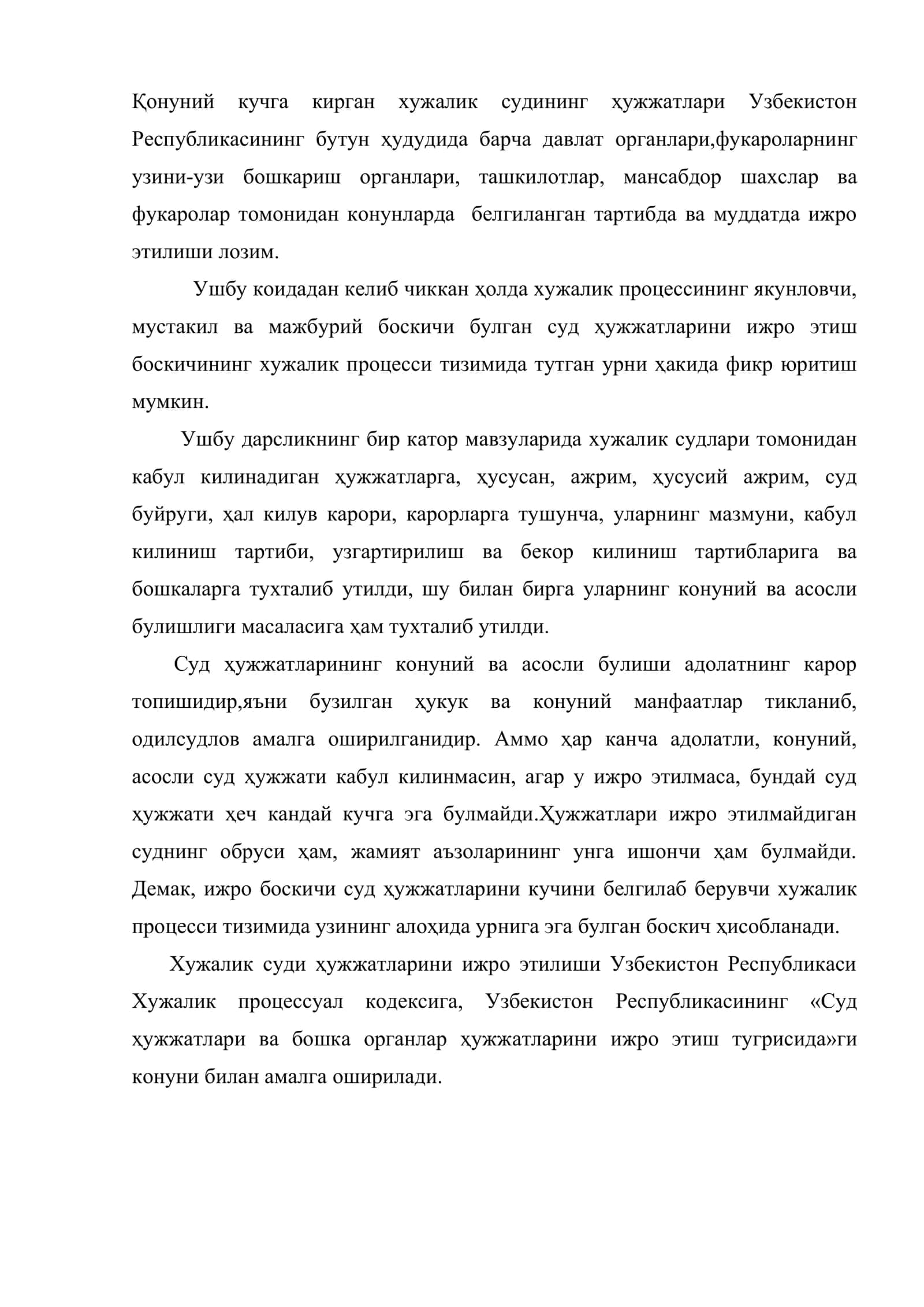 Суд ҳужжатларини ижро этиш 2
