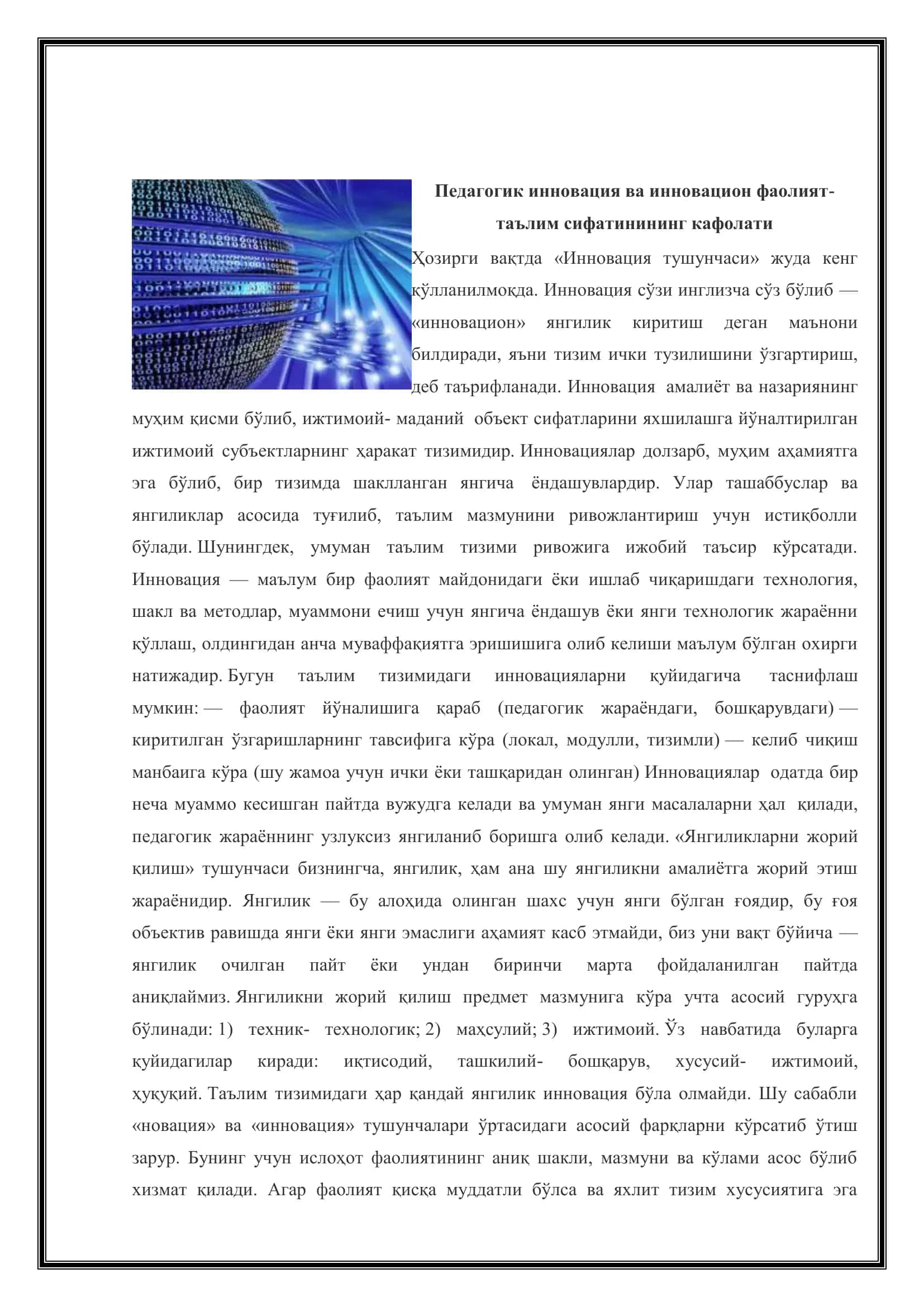 Педагогик инновацион технологиялар 2