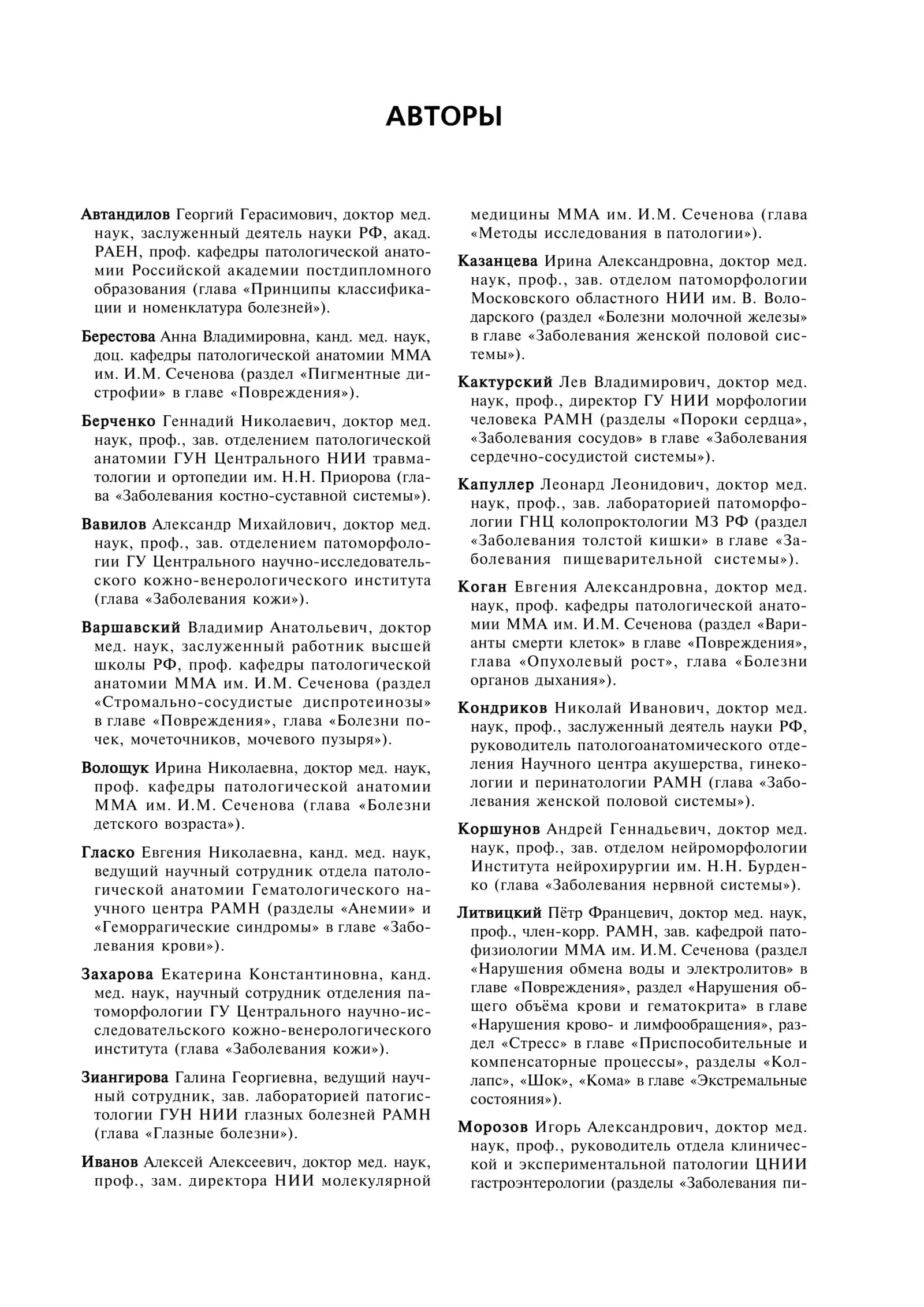 Патология: Руководство 2