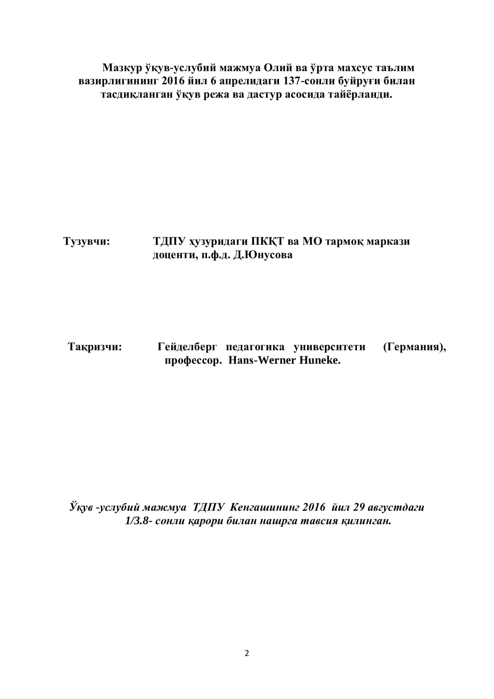 Oliy ta'limda matematika fanlarini o'qitish metodikasi | ОЛИЙ ТАЪЛИМДА МАТЕМАТИКА ФАНЛАРИНИ ЎҚИТИШ МЕТОДИКАСИ 2