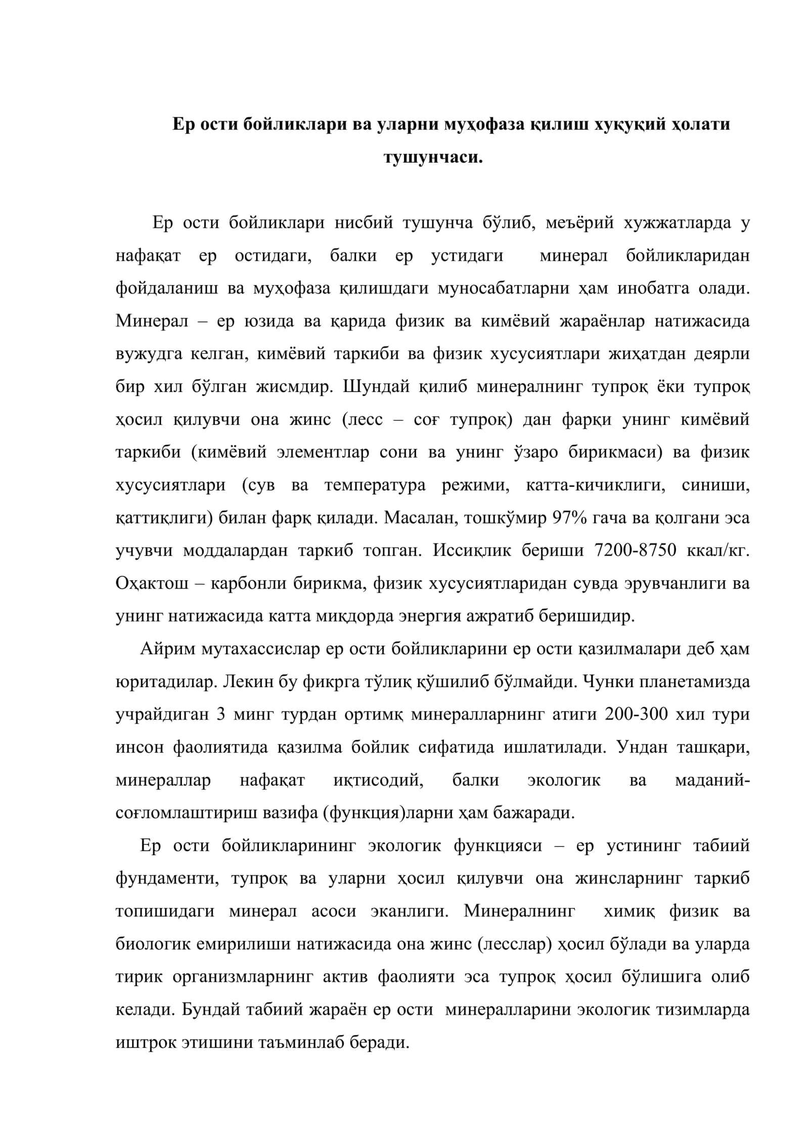 Ер ости бойликларидан фойдаланиш ва муҳофаза қилишнинг ҳуқуқий ҳолати 2