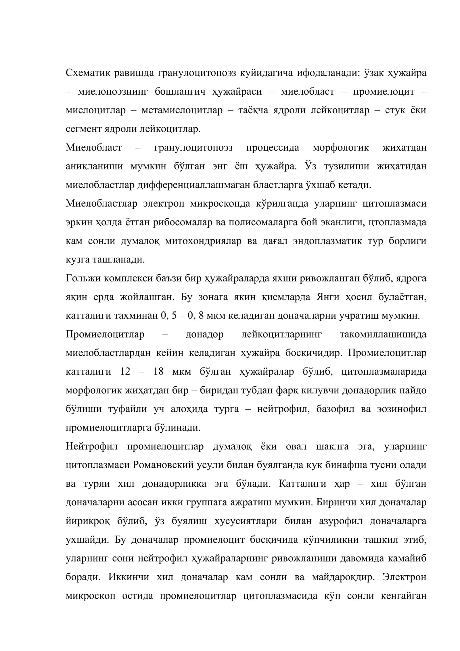 Гранулоцитопоэз – донадор лейкоцитларнинг 2