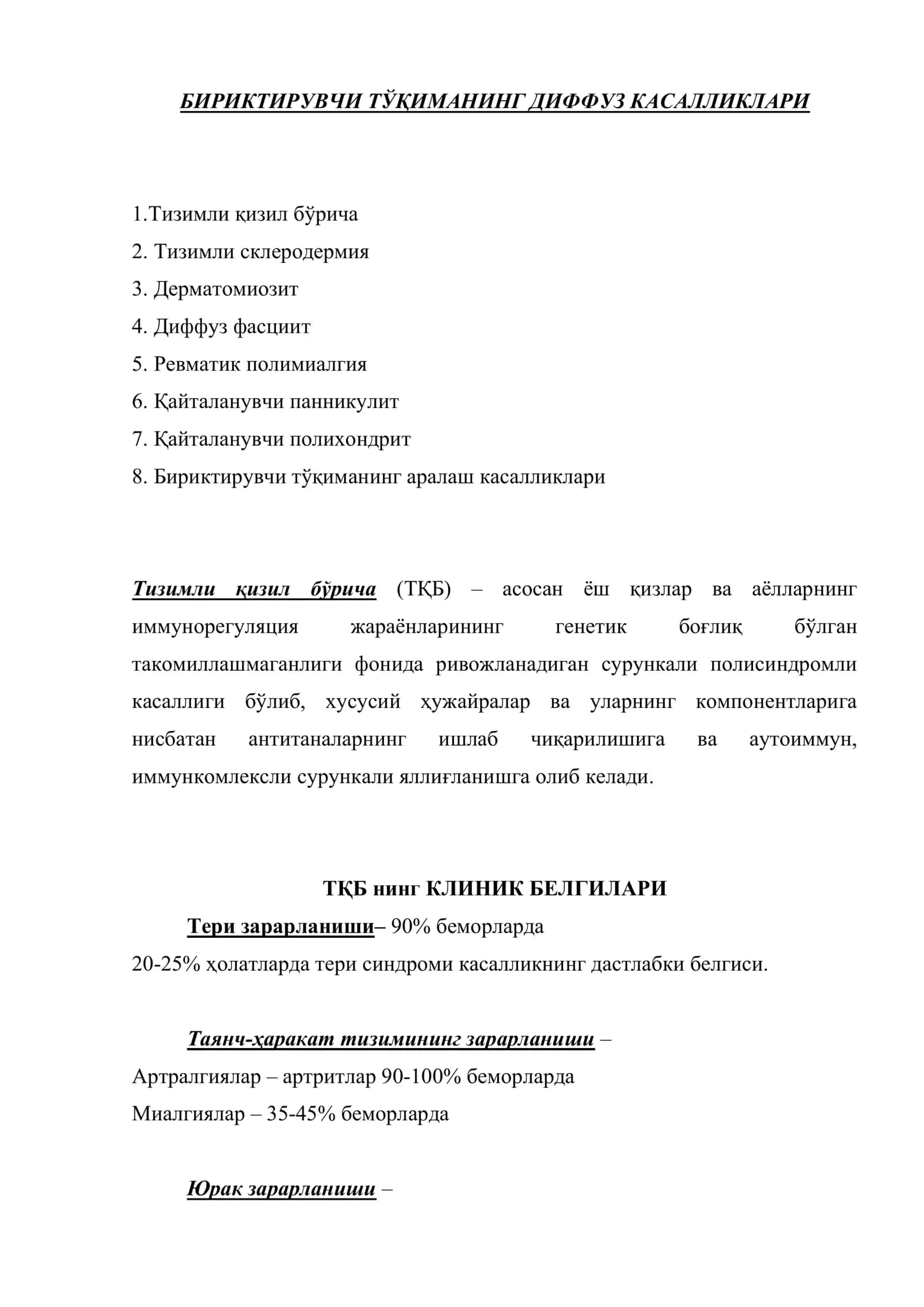 БИРИКТИРУВЧИ ТЎҚИМАНИНГ ДИФФУЗ КАСАЛЛИКЛАРИ 2