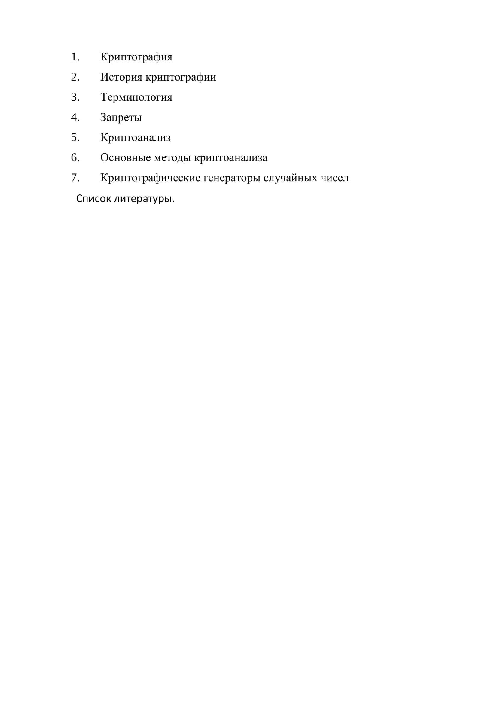 Криптография 2