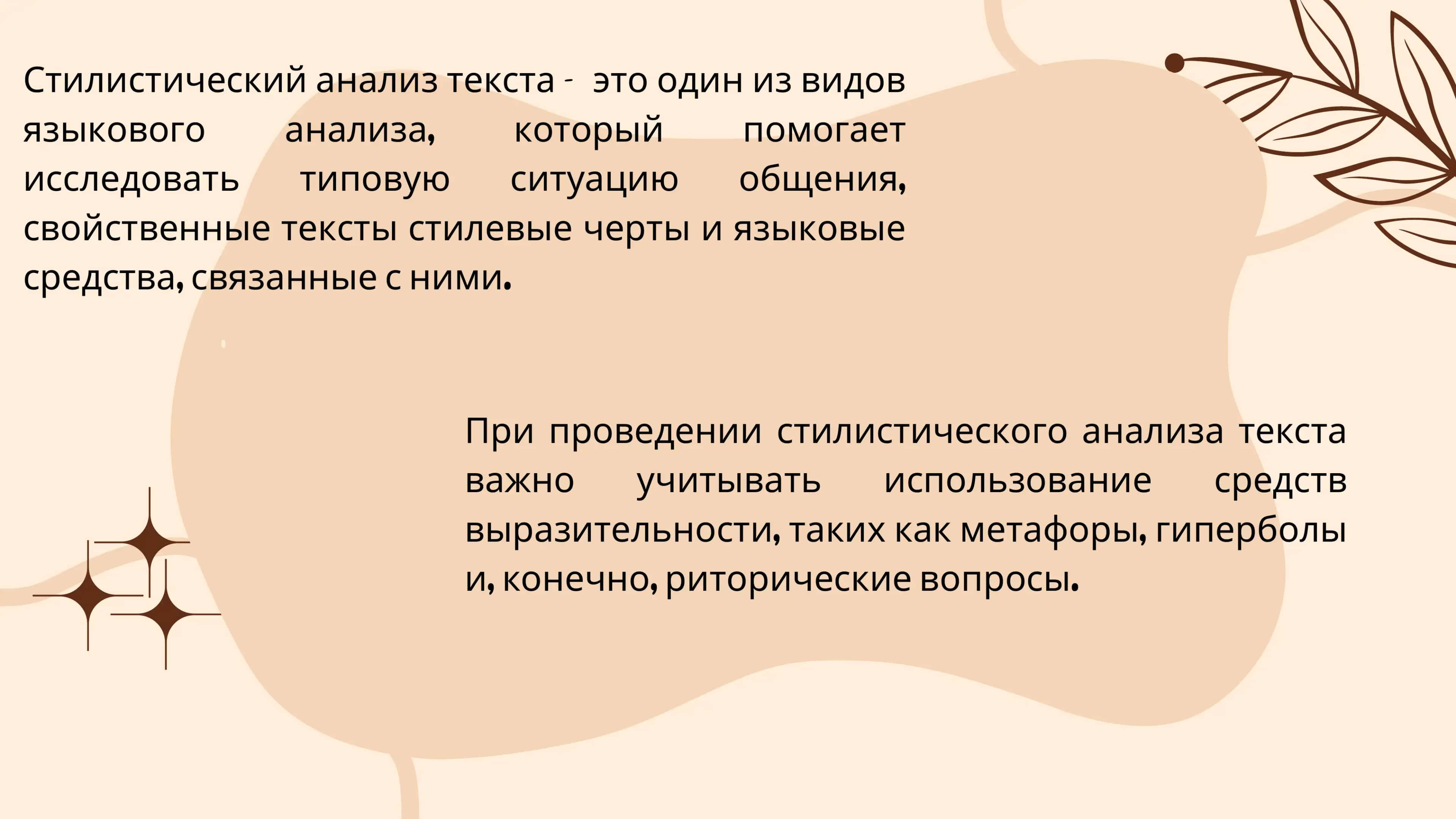 СТИЛИСТИЧЕСКИЙ АНАЛИЗ РАЗНОЖАНРОВЫХ ТЕКСТОВ 2