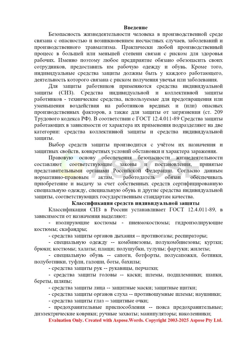 Изготовление СИЗ из подручных средств 2