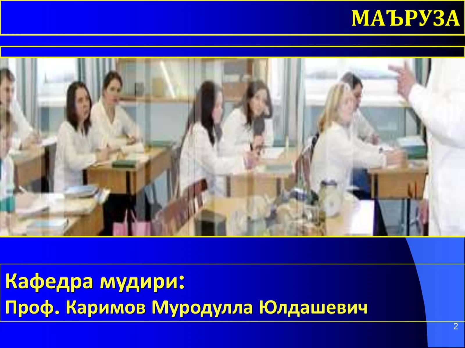 Елка камари ва кўкрак қафаси шикастлари 2