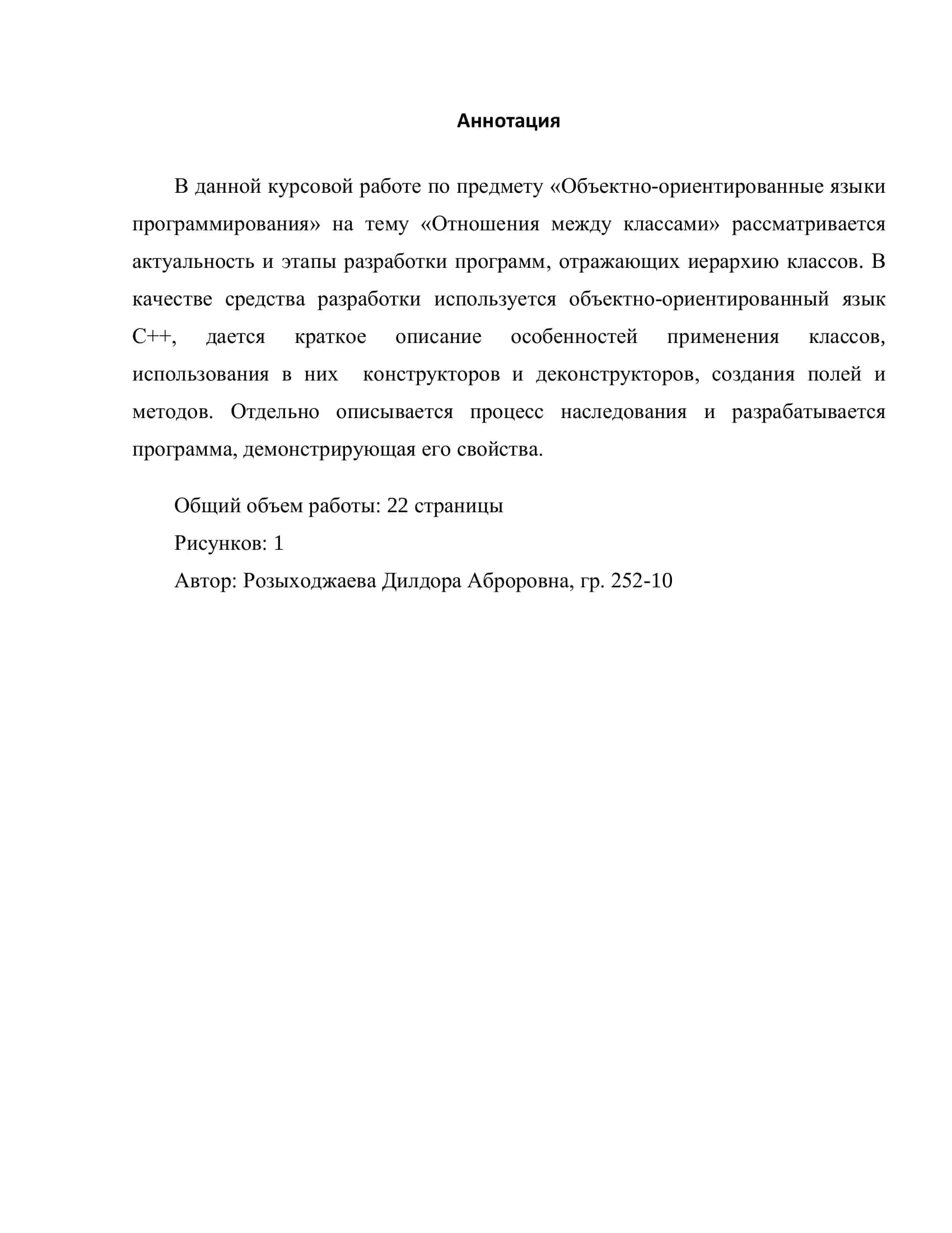 Объектно-ориентированные языки программирования 2