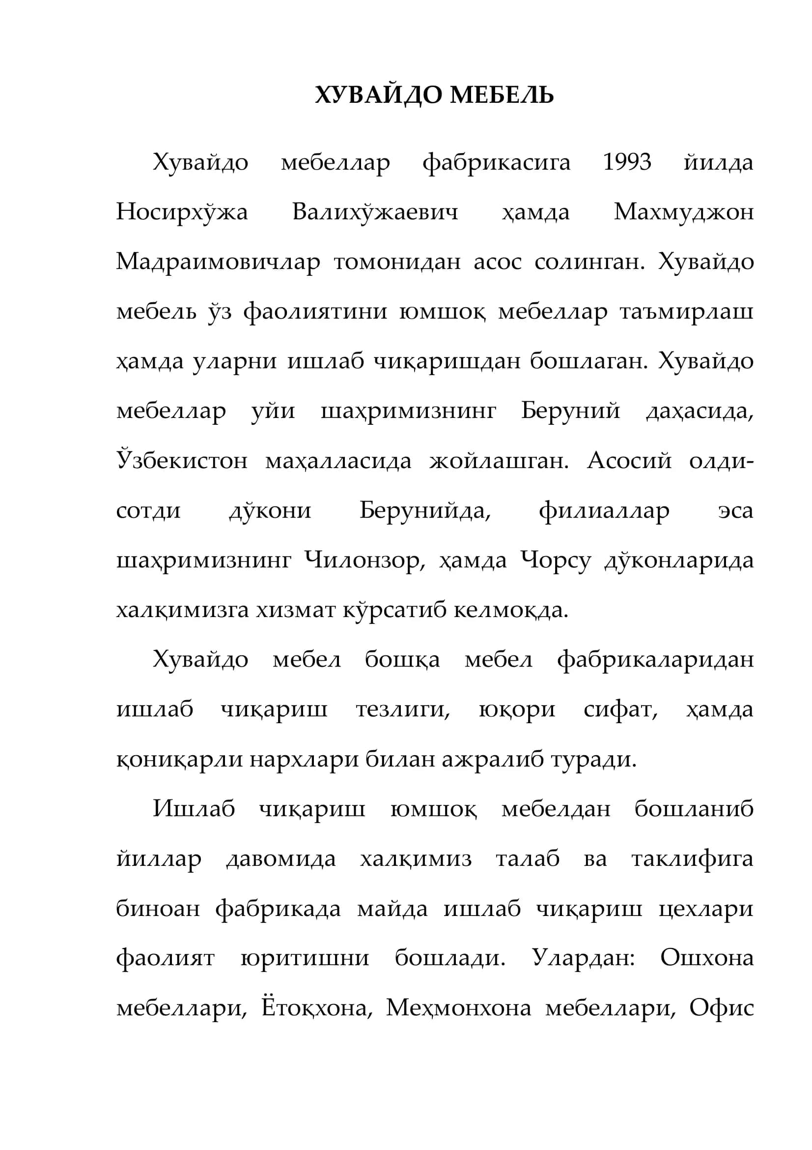Хувайдо мебель 2