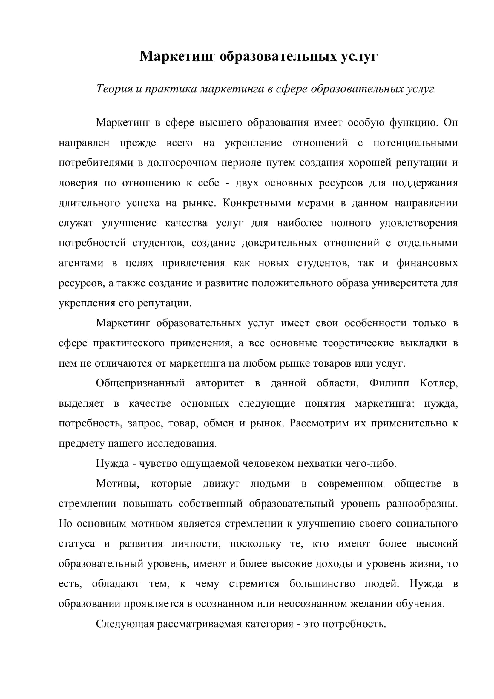 Маркетинг образовательных услуг 2