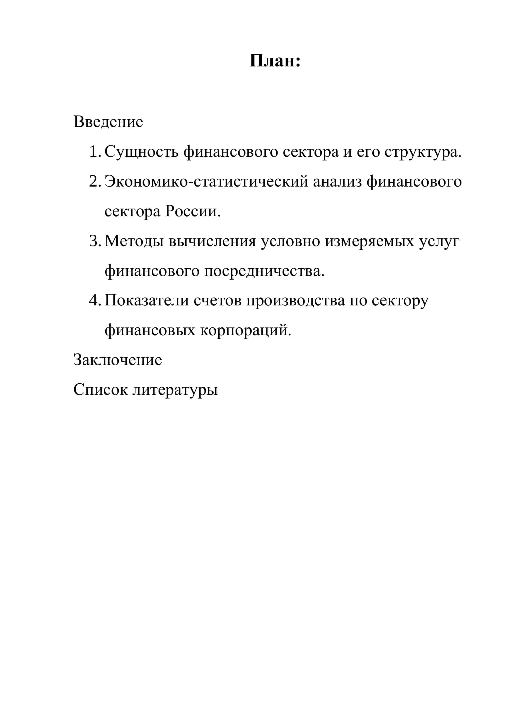 Система национальных счетов 2