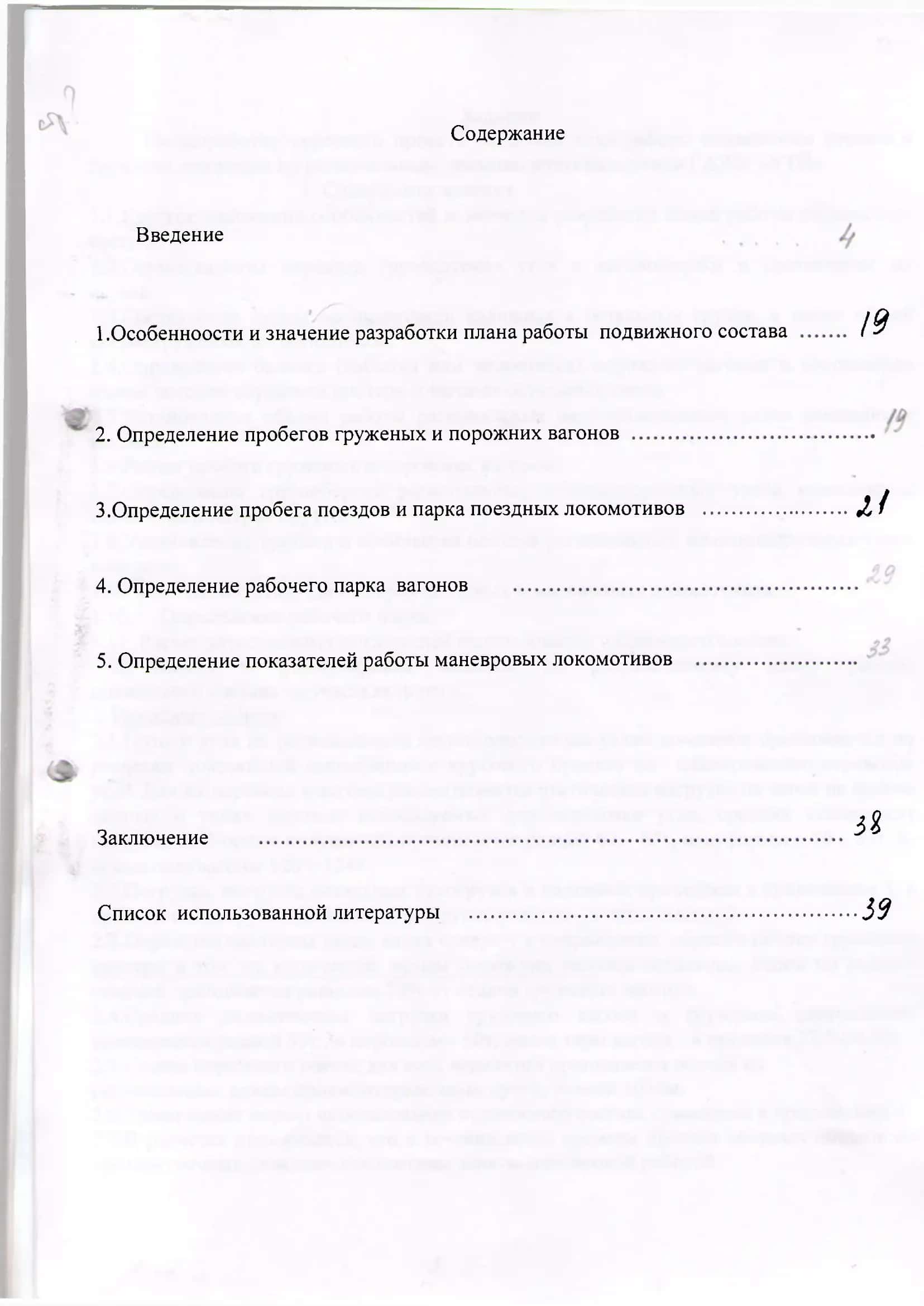 Курсовой проект по дисциплине: «Основные проблемы экономики и пути совершенствование планирования на железнодорожном транспорте» 2