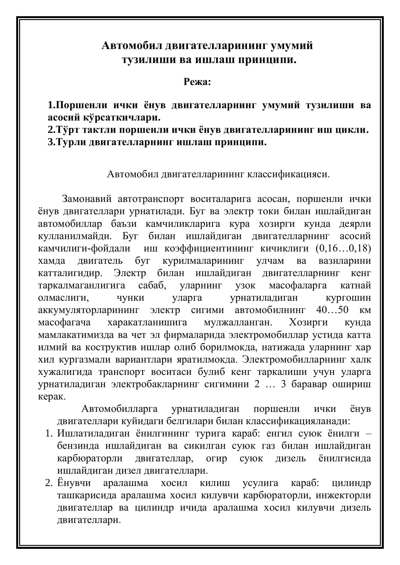 Автомобил двигателларининг умумий тузилиши ва ишлаш принципи 2
