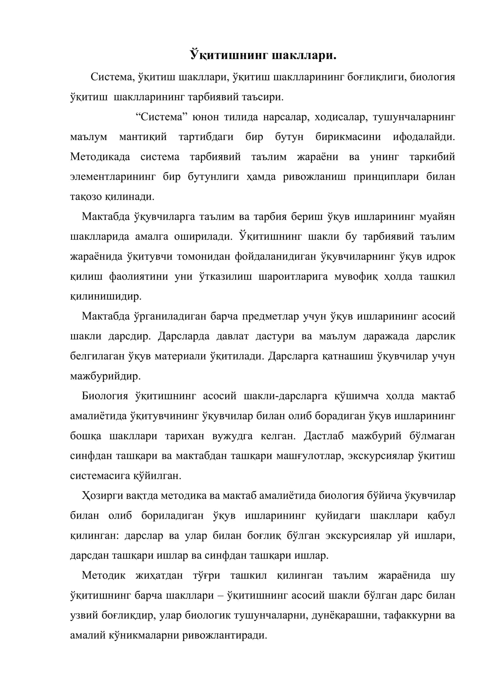 Биологияни ўқитиш шаклларининг системаси 2