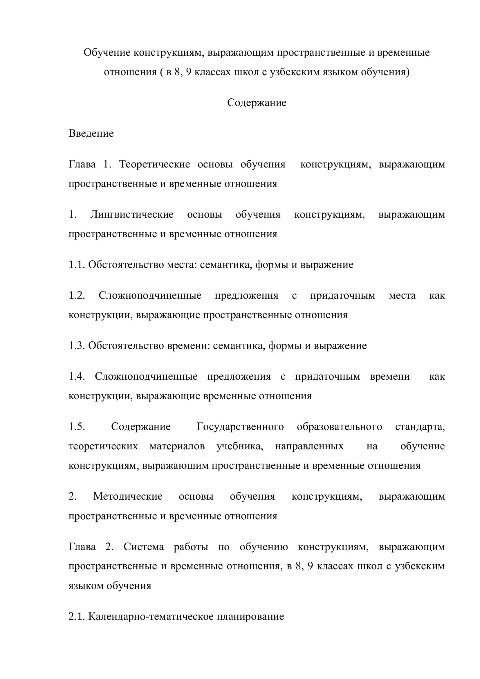 Обучение конструкциям, выражающим пространственные и временные отношения ( в 8, 9 классах школ с узбекским языком обучения) 2