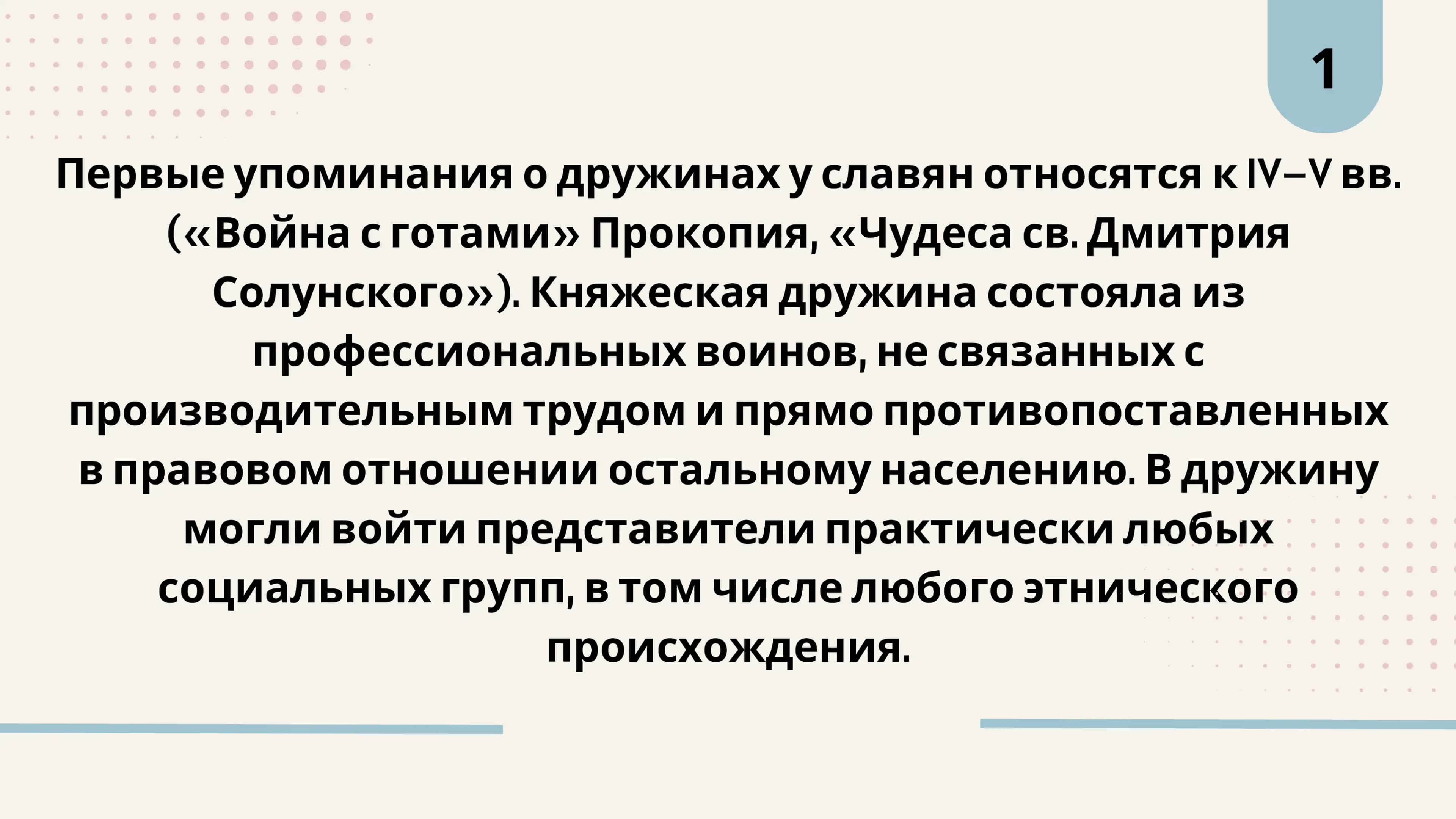 Роль дружин в управлении государством 2