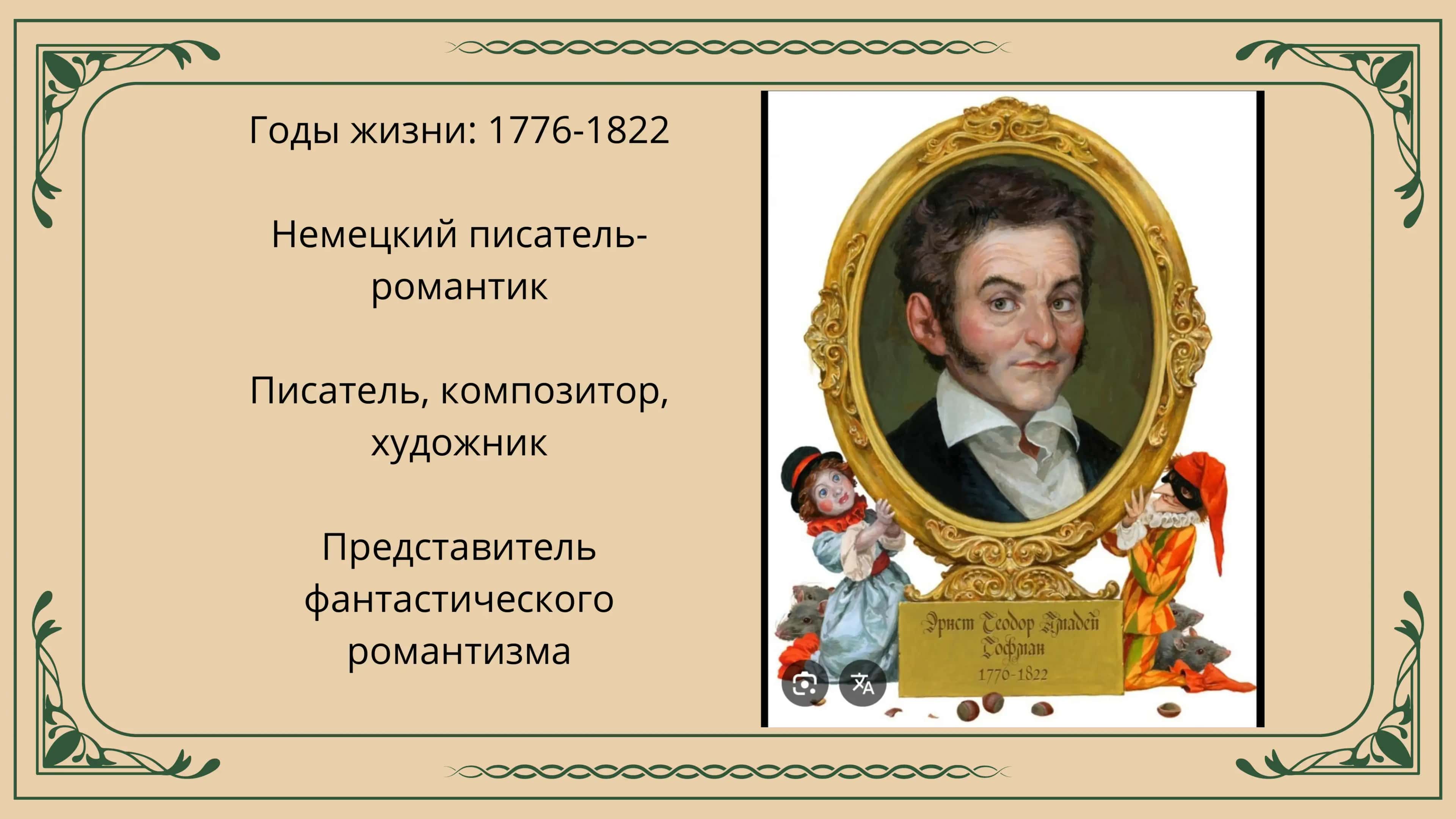 «Крошка Цахес, по 2