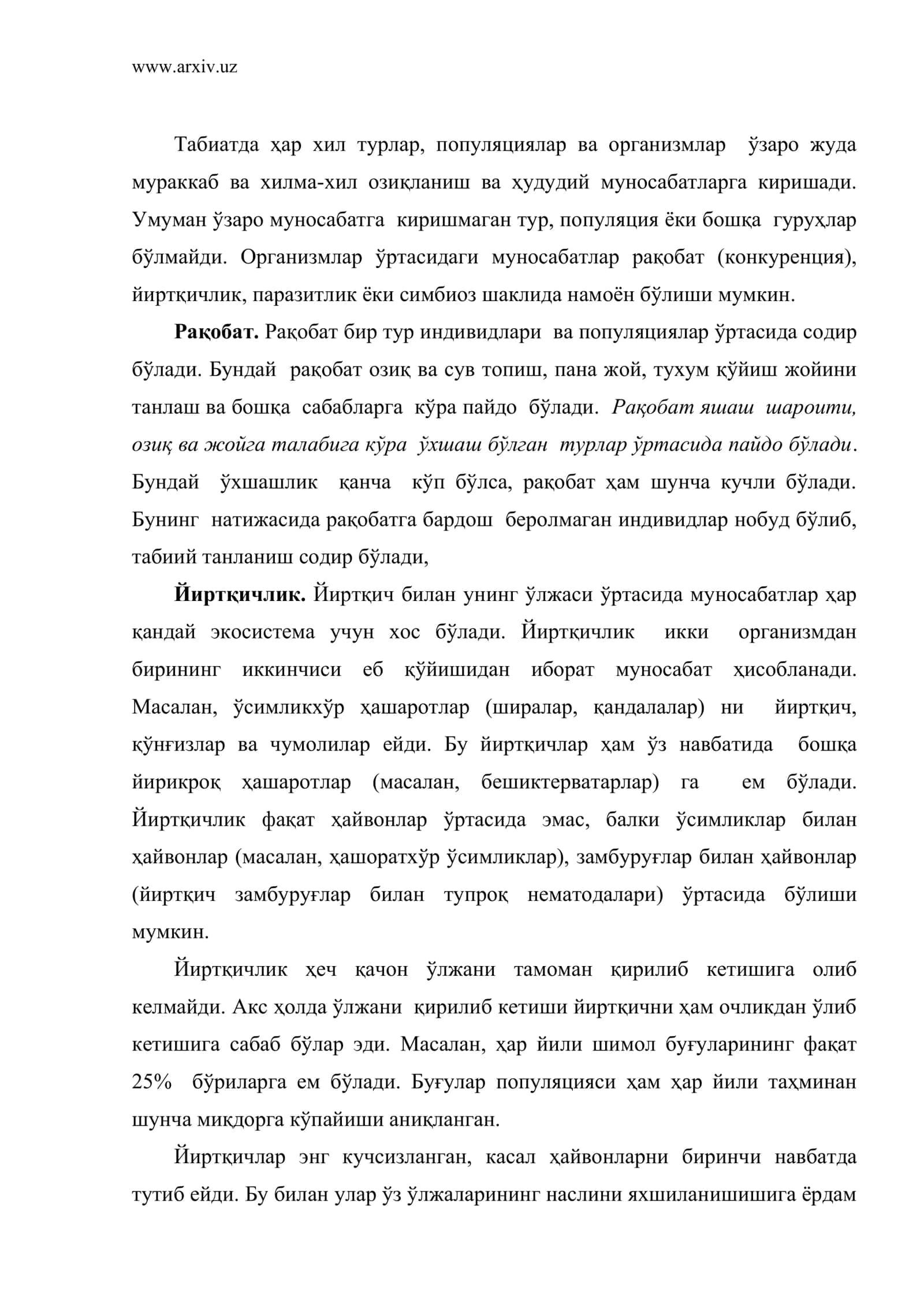Табиатда организмлар ўртасидаги ўзаро муносабатлар 2