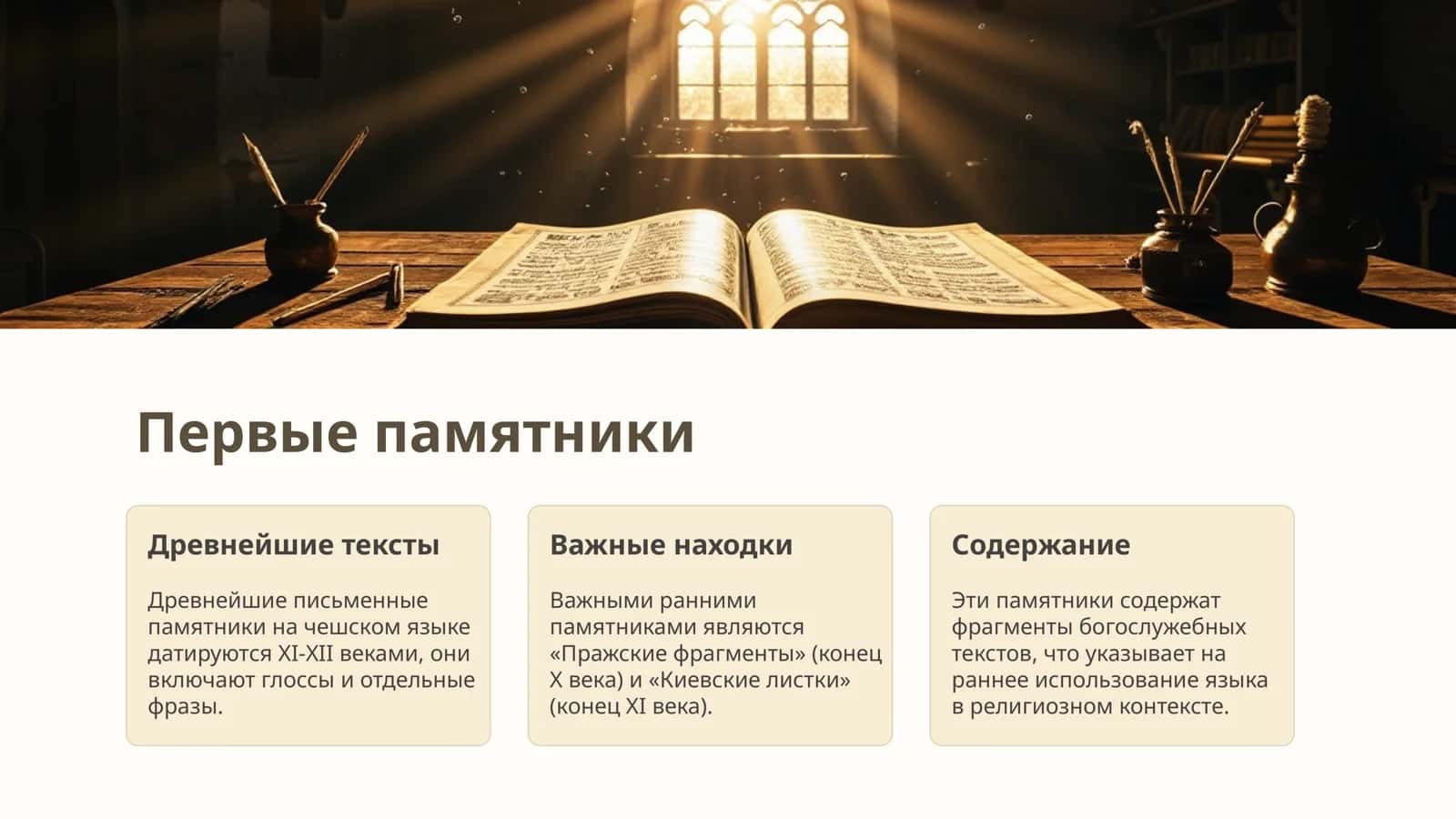 Чешский язык 2