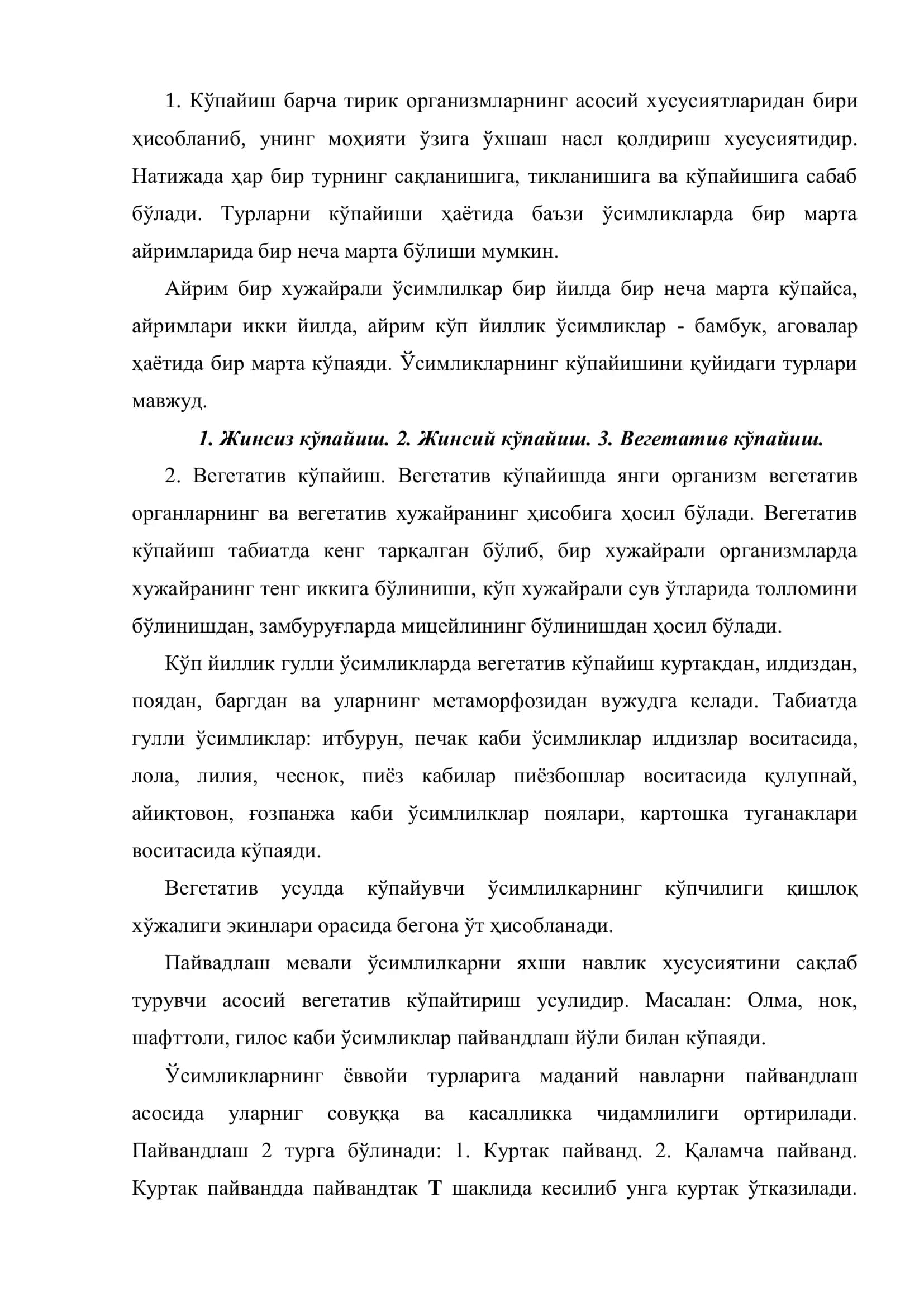 Ўсимликларнинг кўпайиши 2
