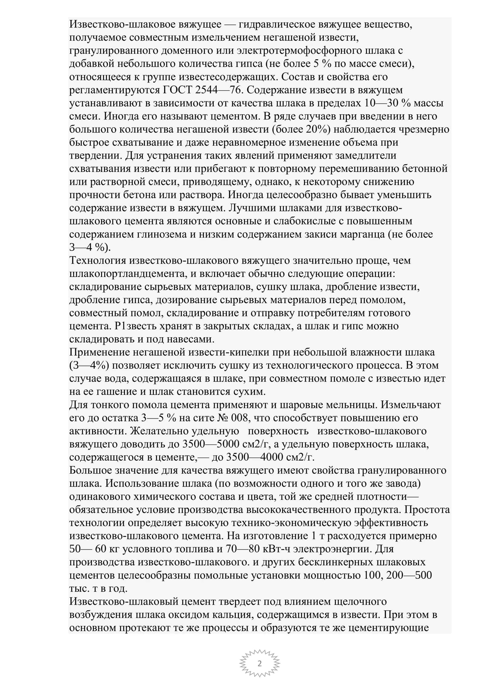 Вяжущие вещества 2