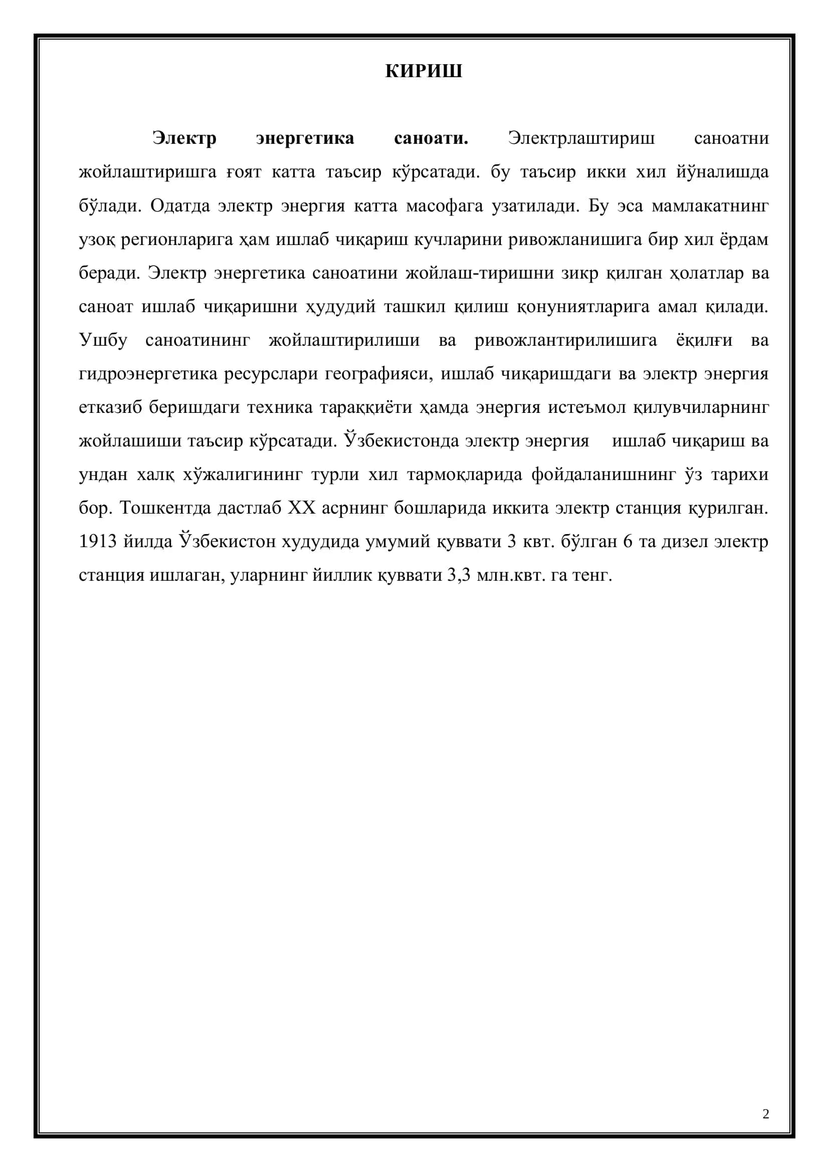 Ўзбекистон энергетикасининг ривожланиш тарихи 2