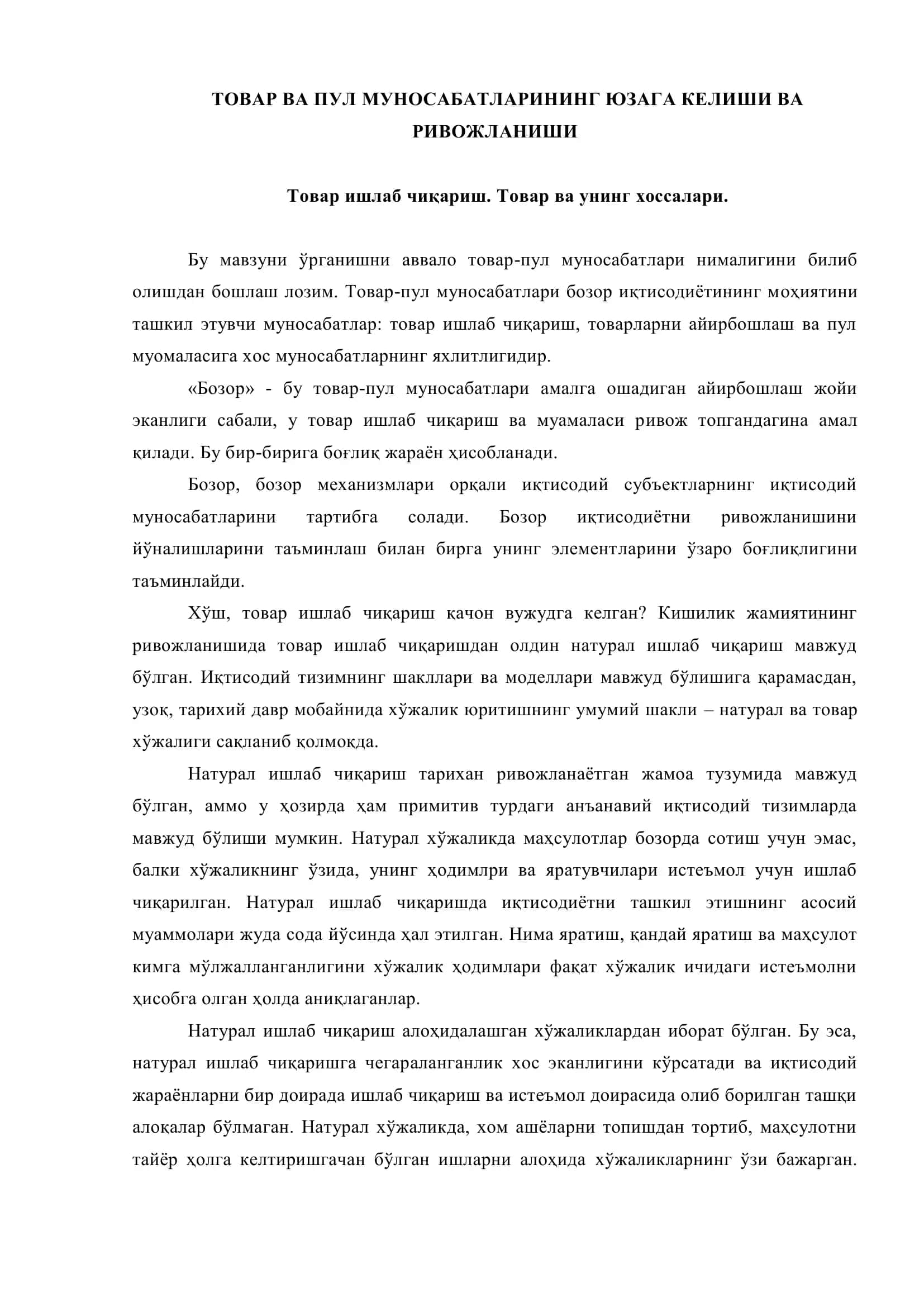 Товар ва пул муносабатлари 2