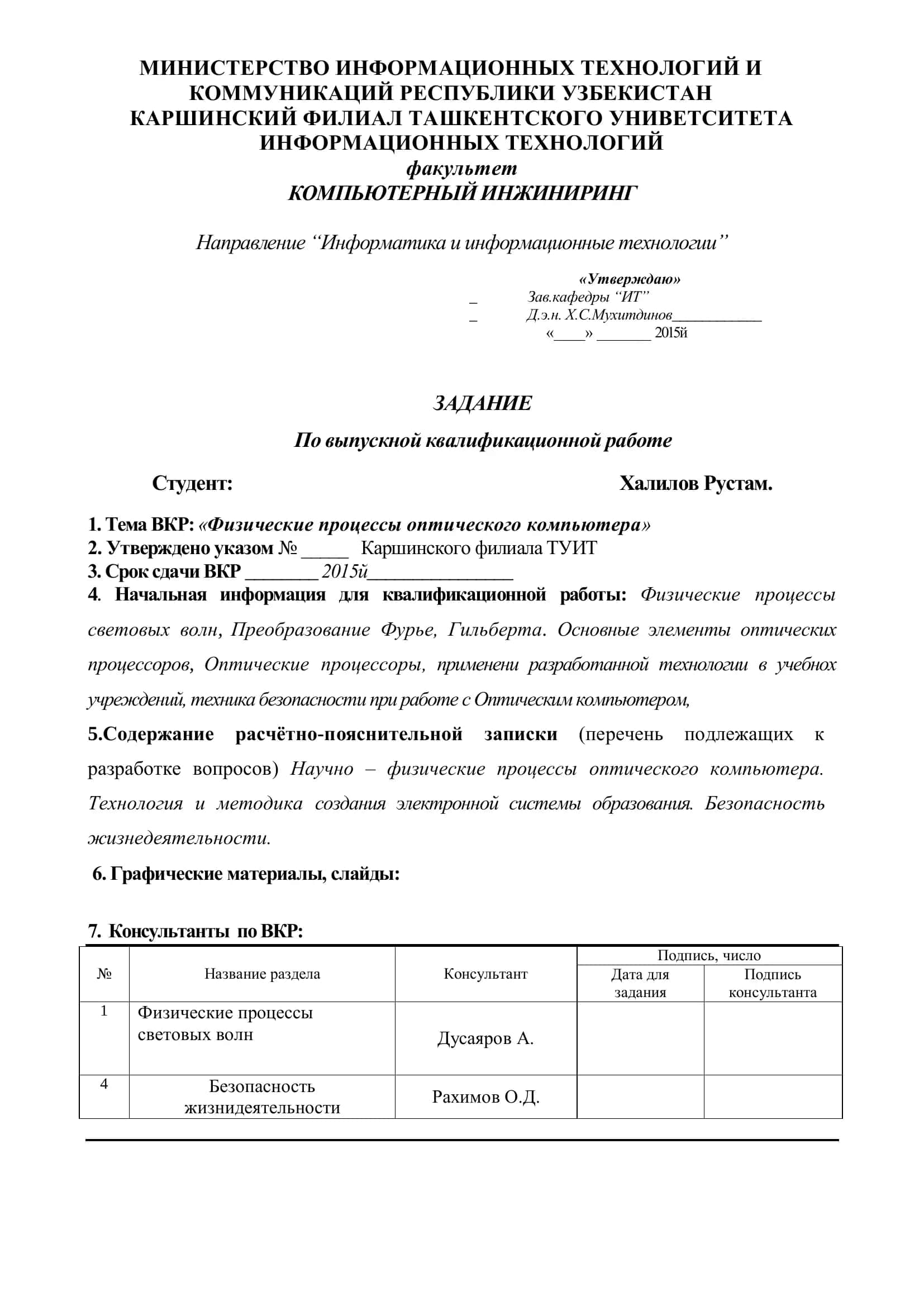 Физические процессы оптического компьютера 2
