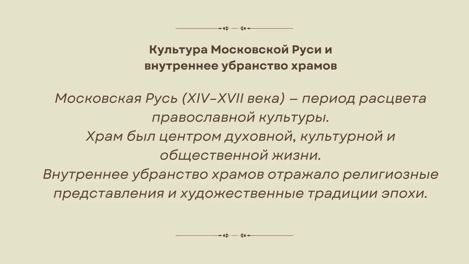 Внутреннее убранство храмов 2