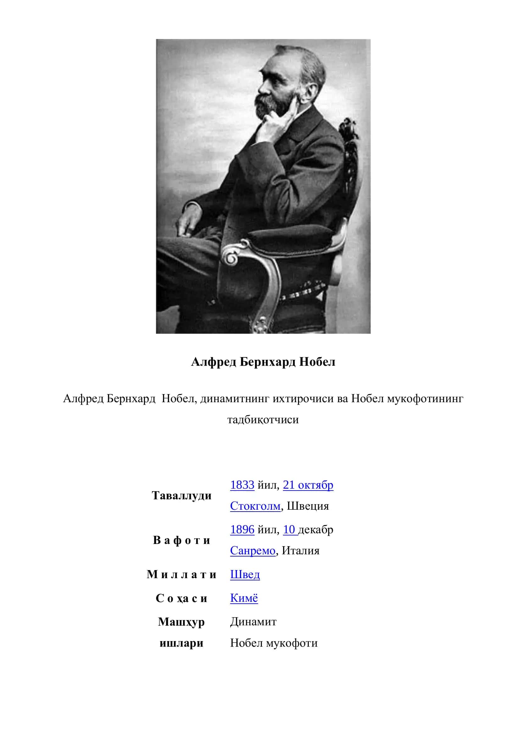 Алфред Бернхард Нобел 2